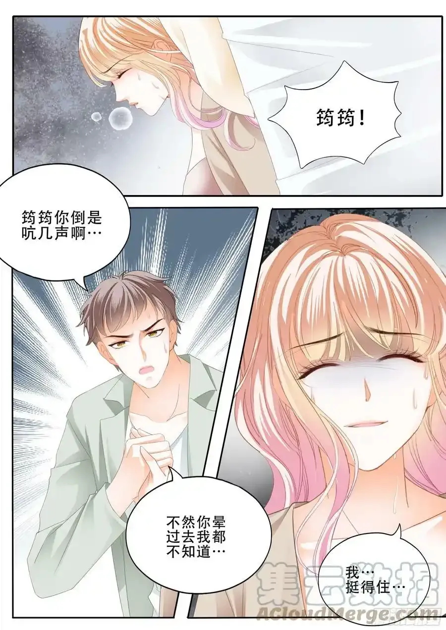 霸道小叔请轻撩的免费漫画漫画,卫安好 21图