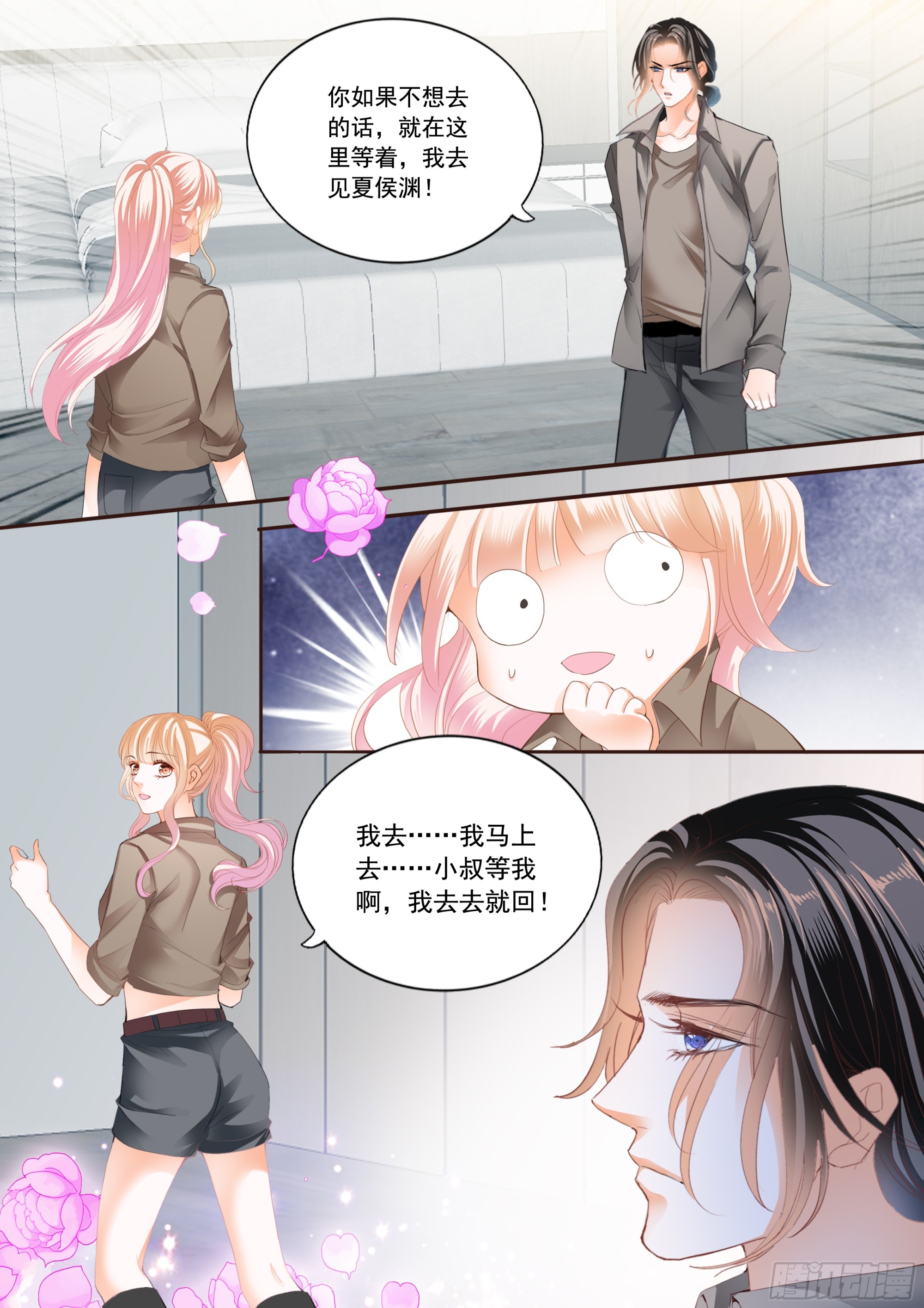 霸道小叔请轻撩免费阅读漫画,不舍得让你起床1图