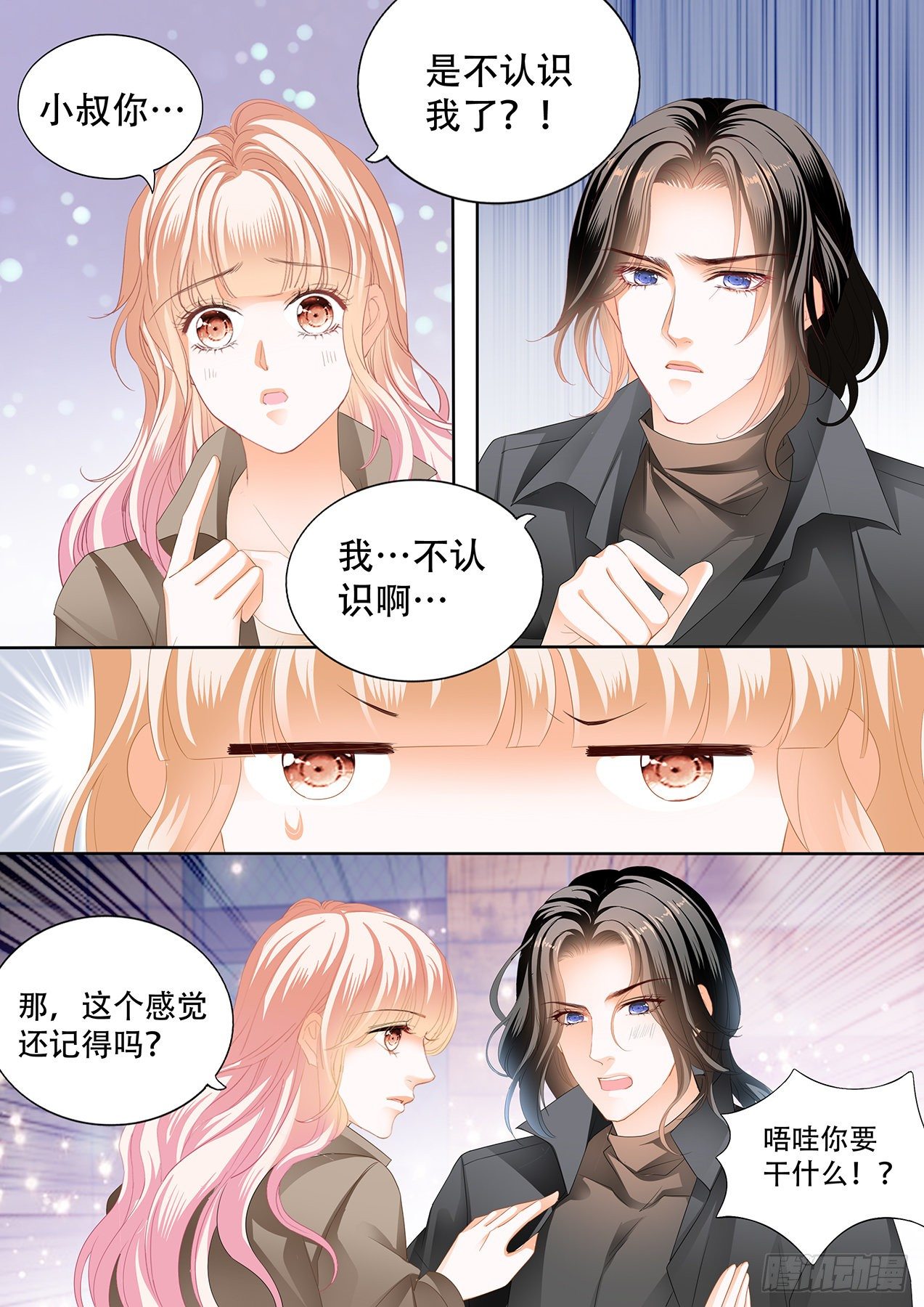 霸道小叔请轻撩漫画免费阅读小说漫画,小叔回到“十六岁”？！2图