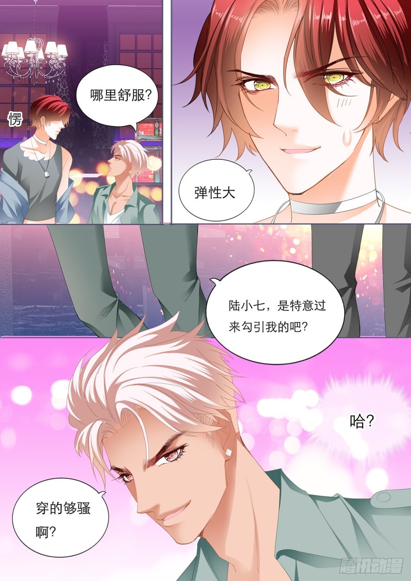 霸道小叔请轻撩漫画免费阅读小说漫画,你怎样我都喜欢2图
