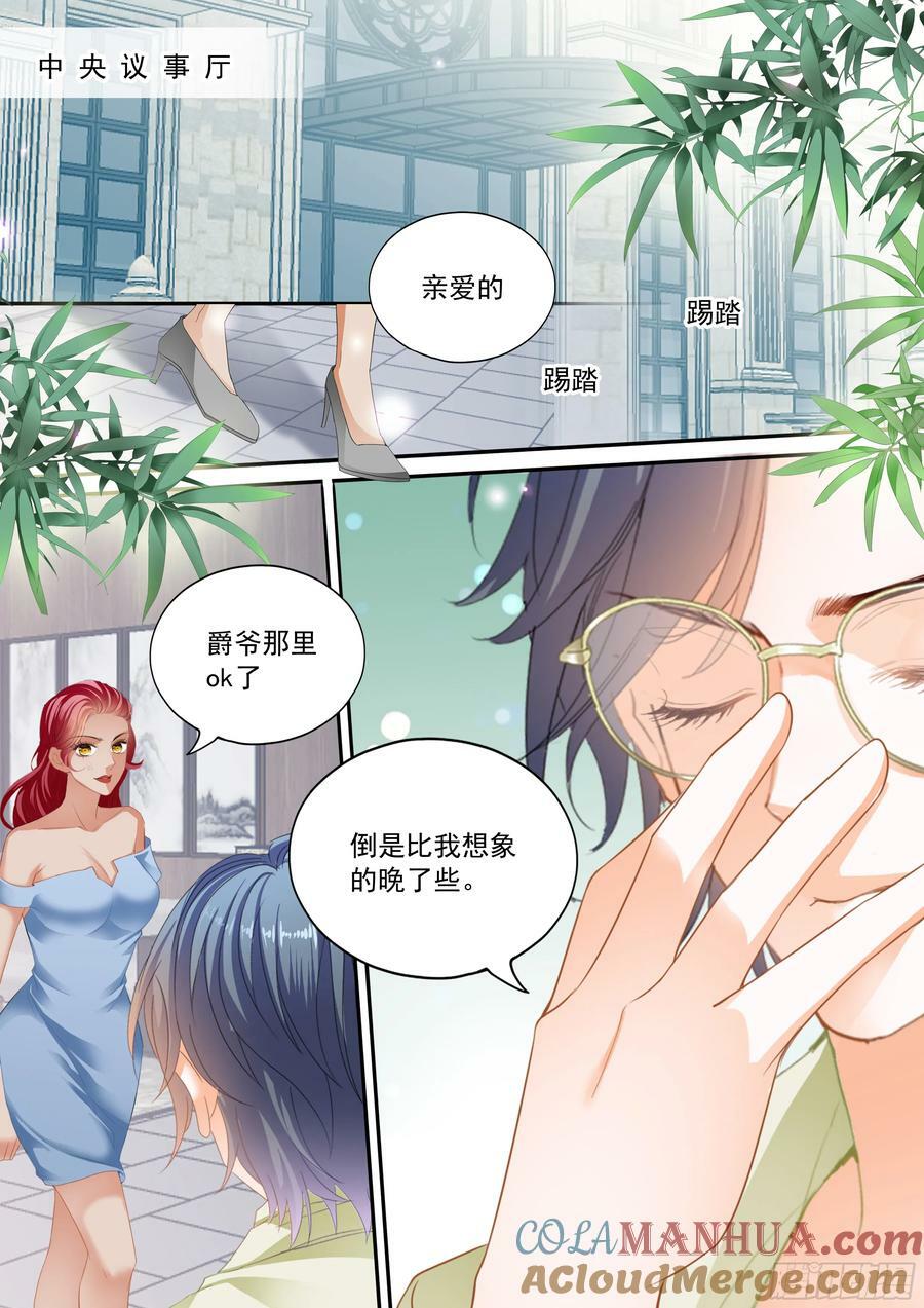 霸道小叔请轻撩74话漫画,热烈的庆祝1图