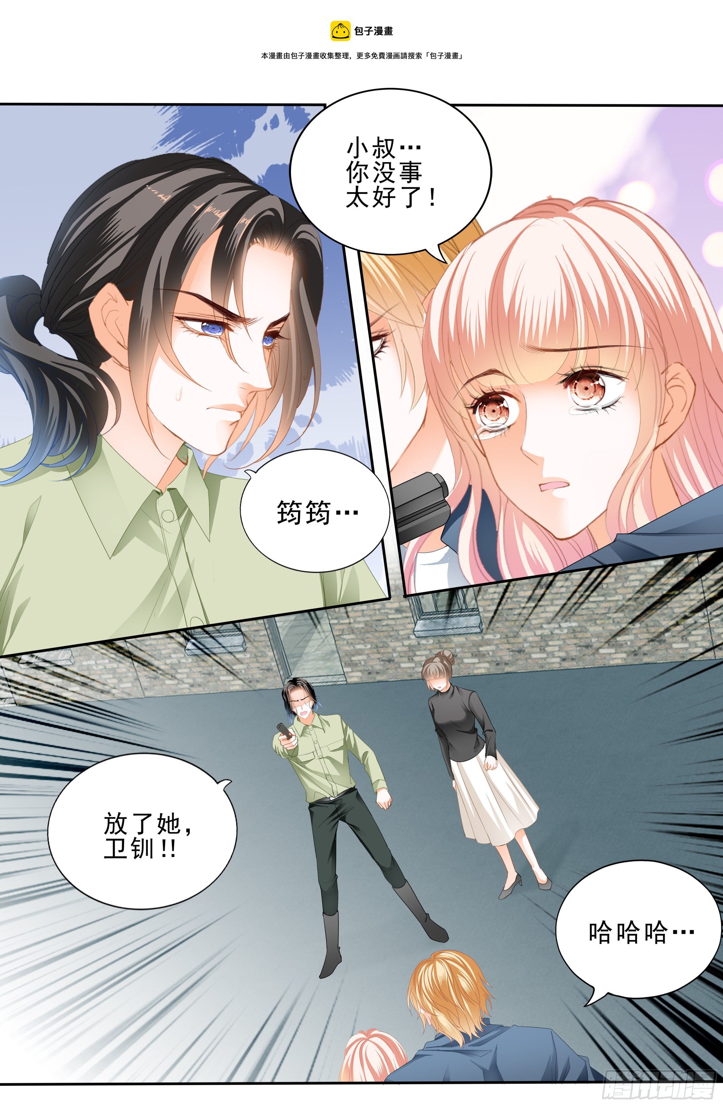 霸道小叔请轻撩全集漫画,解救筠筠1图