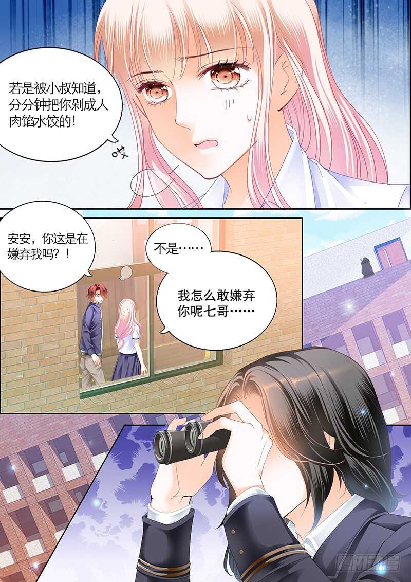 霸道小叔请轻撩漫画,公平竞争追安筠1图