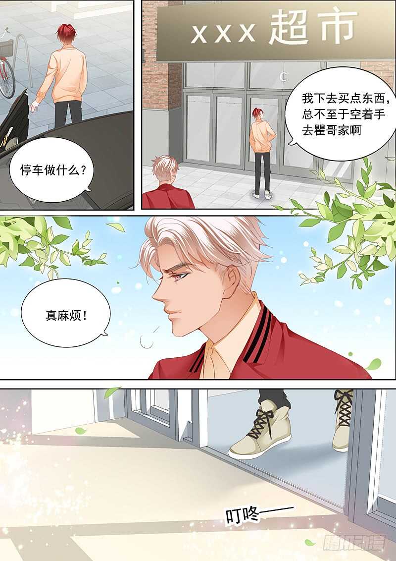 霸道小叔请轻撩全集漫画漫画,你被？2图