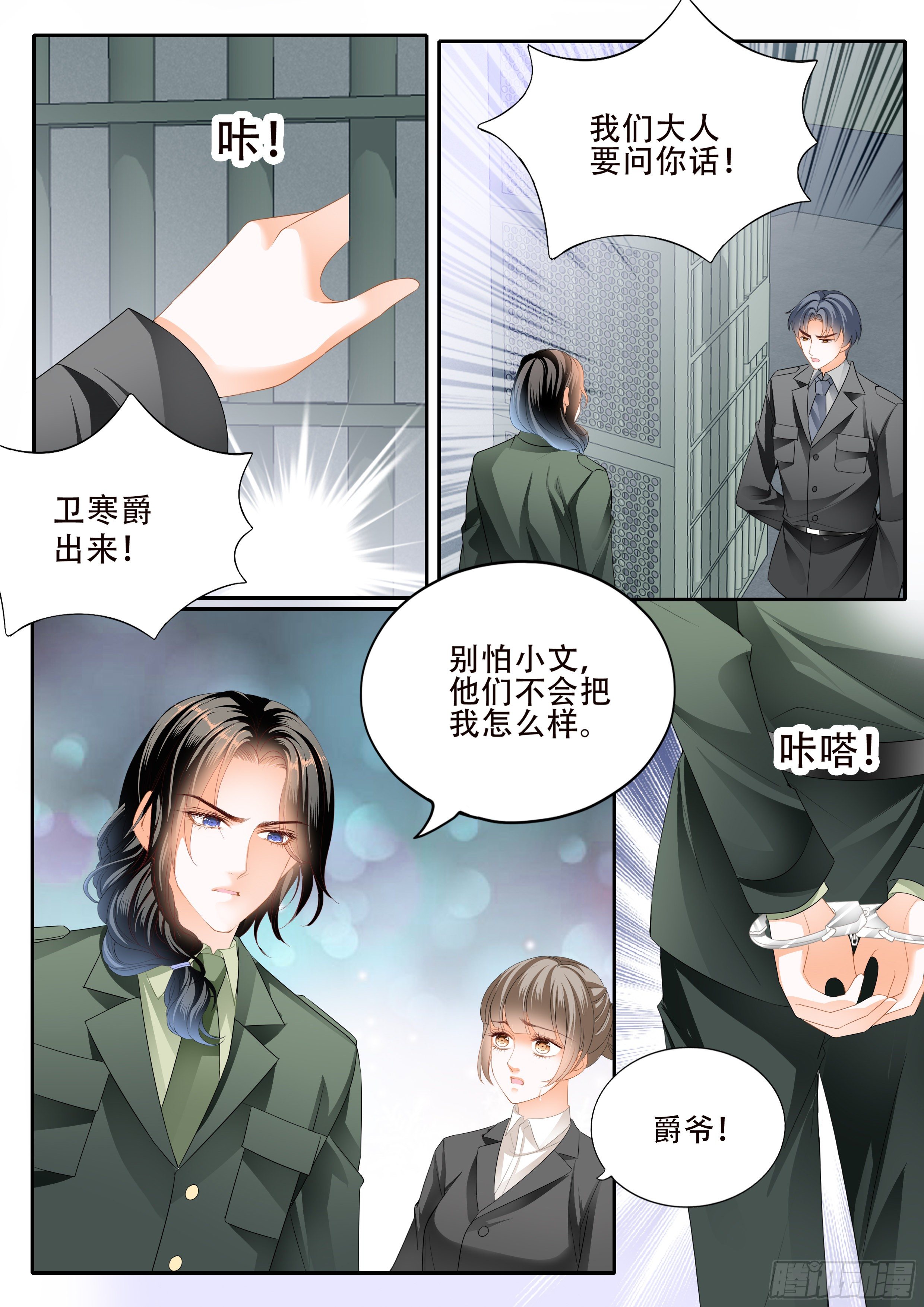 霸道小叔请轻撩漫画,秘密文件2图