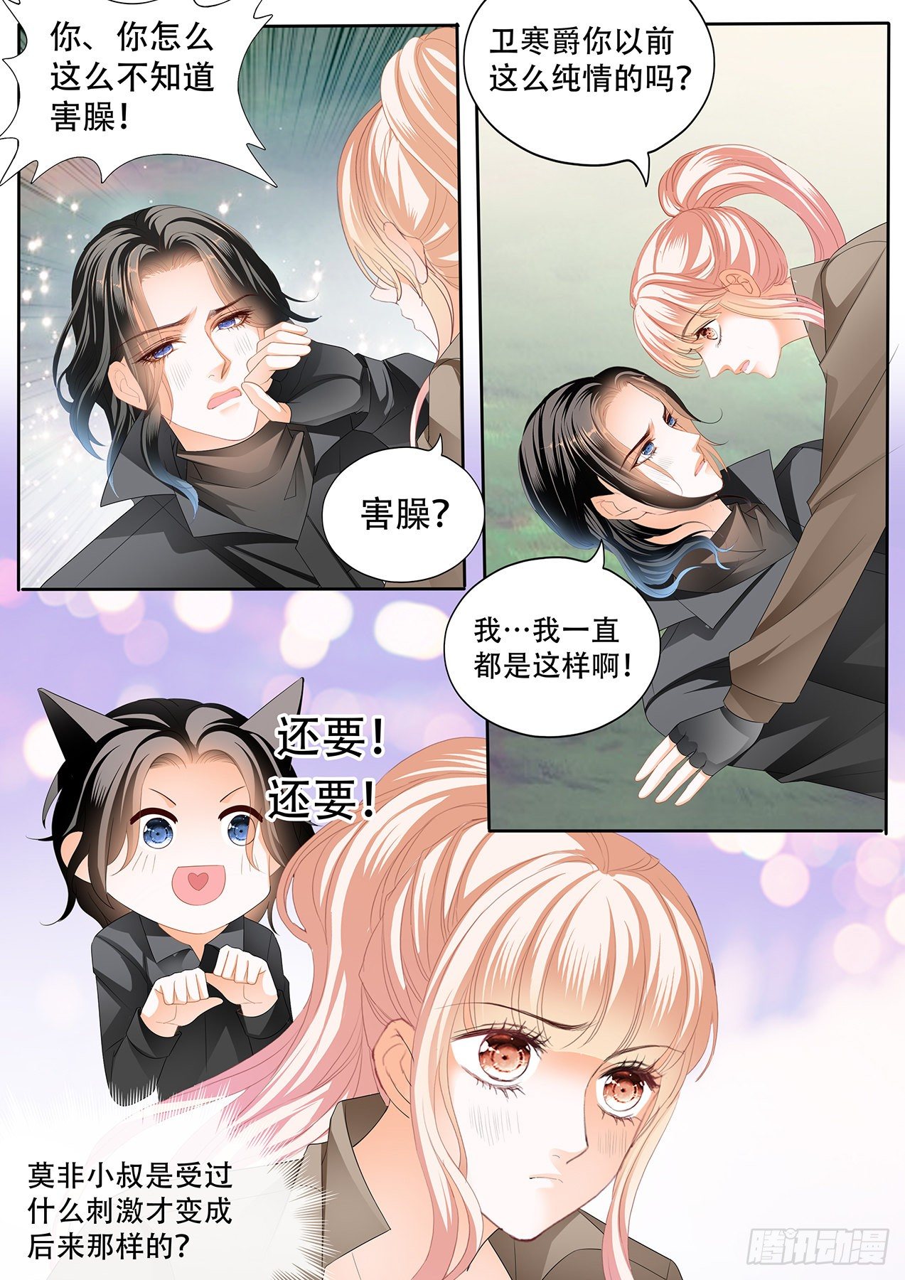 霸道小叔请轻撩漫画,你有多想我1图