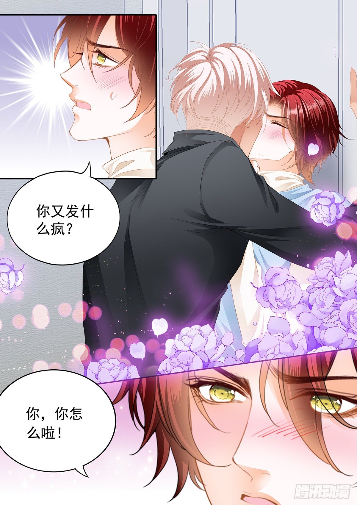 霸道小叔请轻撩256话完整版漫画,小七，你只能爱我2图