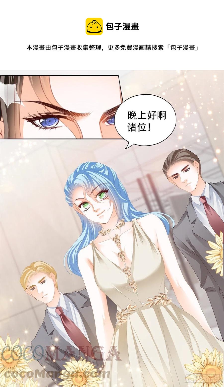 霸道小叔请轻撩全集免费漫画阅读漫画,公主逼婚1图