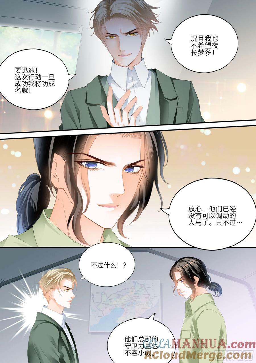 霸道小叔请轻撩全集免费漫画阅读漫画,今晚别想走2图