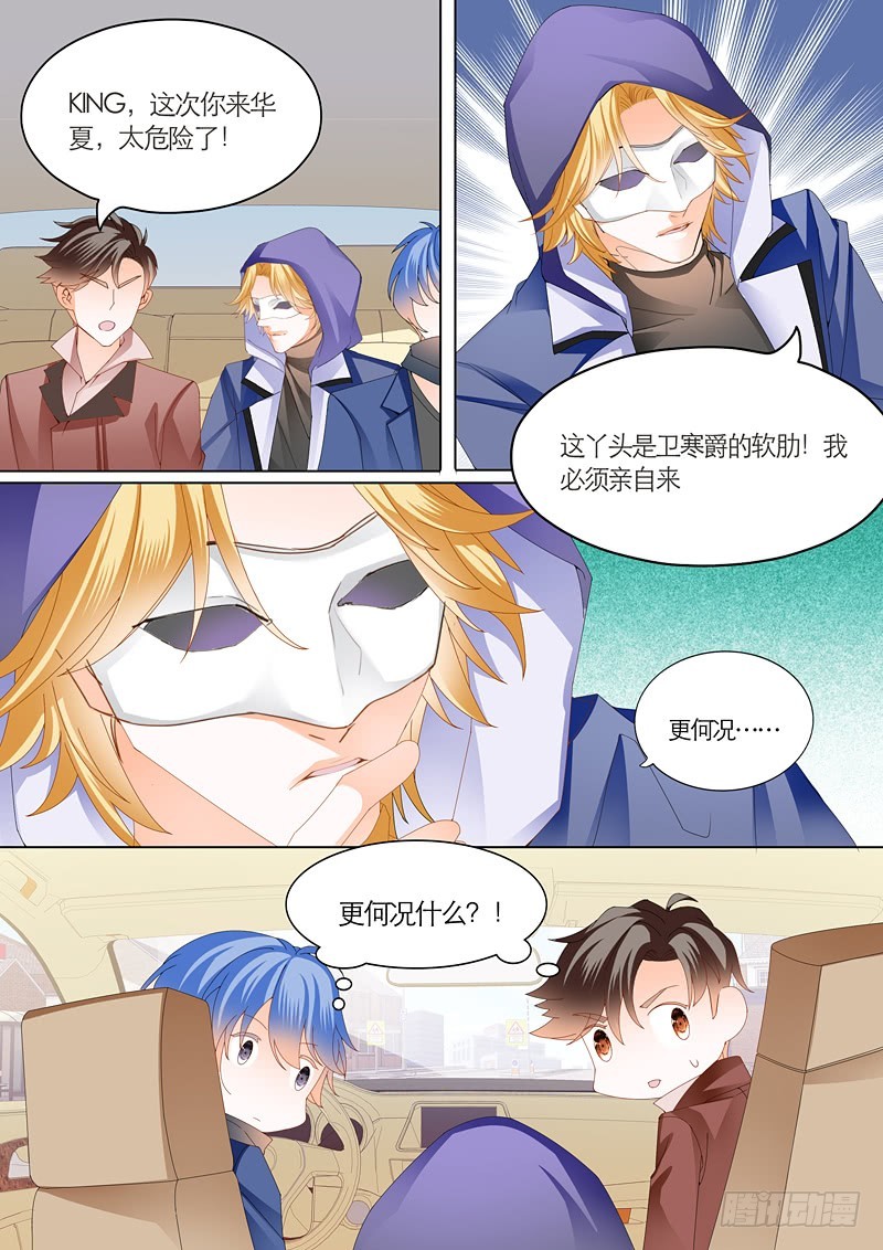 霸道小叔请轻撩全集免费漫画阅读漫画,筠筠遭遇危险1图