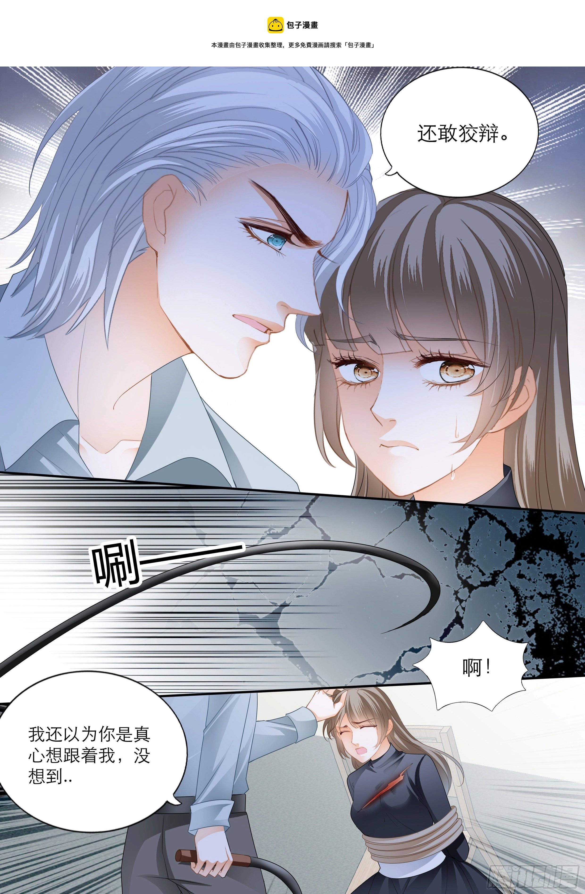 霸道小叔请轻撩免费漫画完整版漫画,解救小文1图