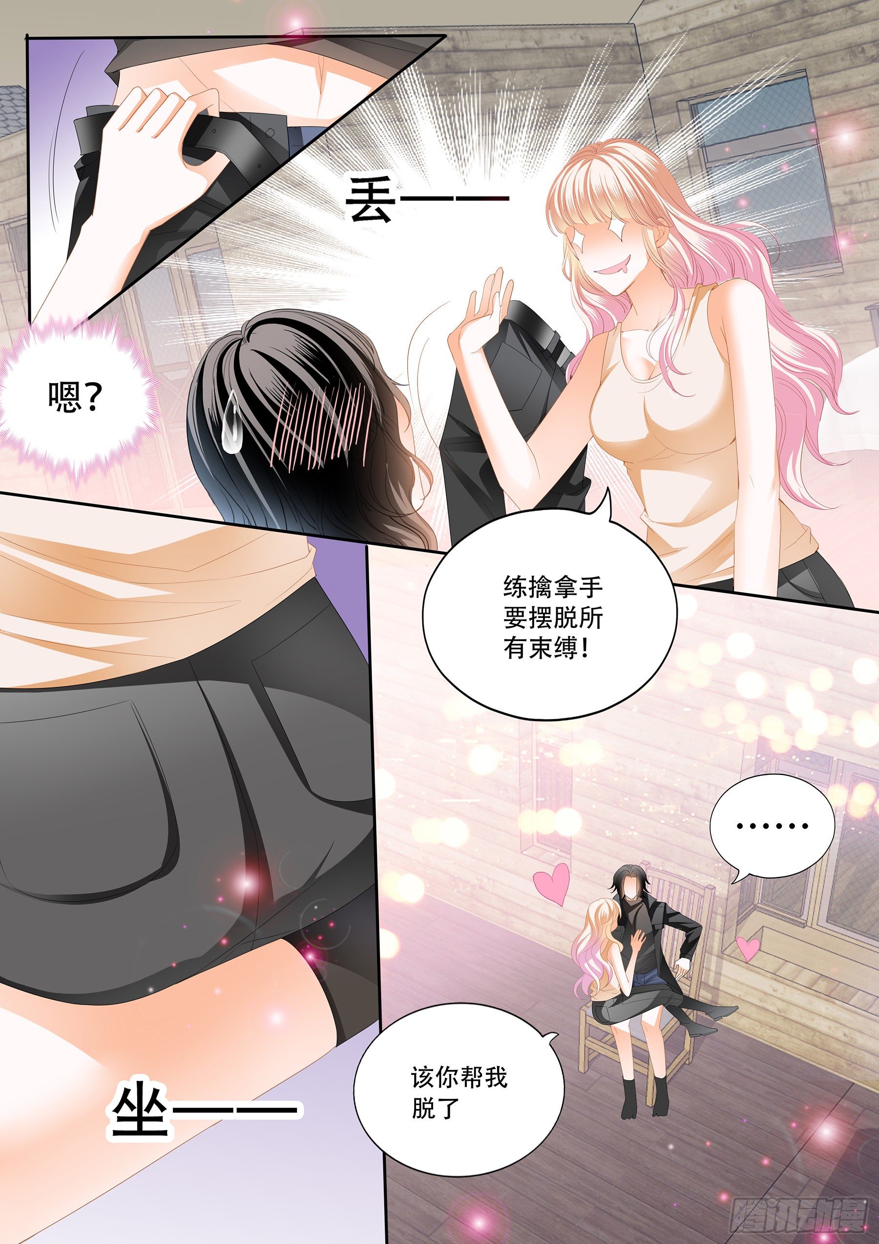 霸道小叔请轻撩漫画免费阅读小说漫画,激烈的调教1图