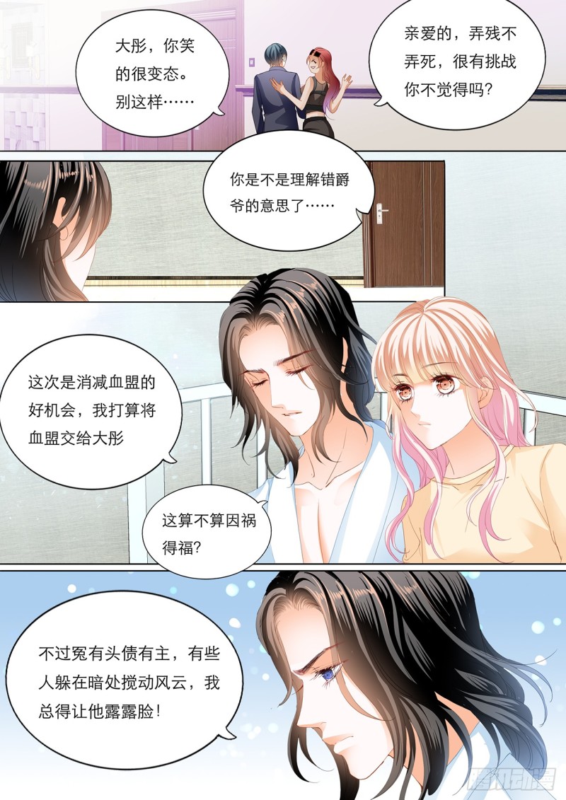 霸道小叔请轻撩在线看漫画,用自己为你止痛2图