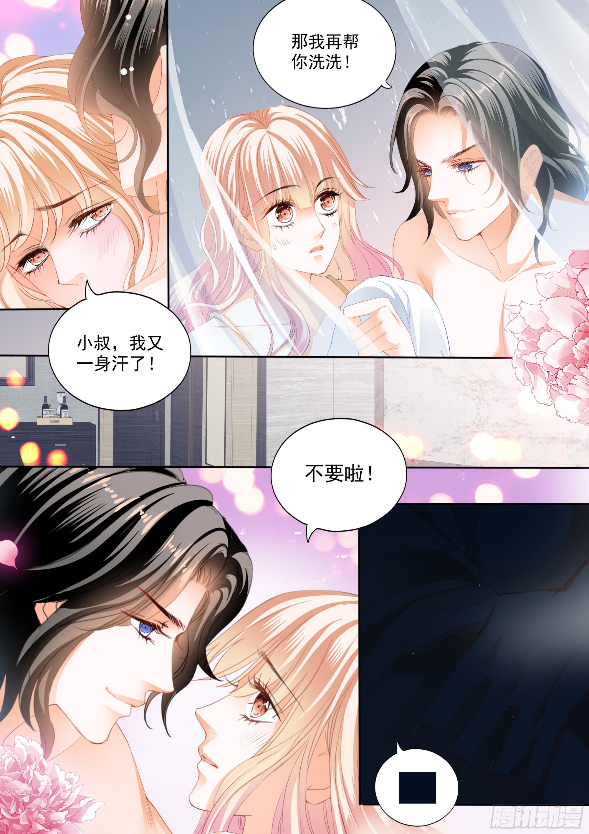 霸道小叔请轻撩256话完整版漫画,亲密日常2图