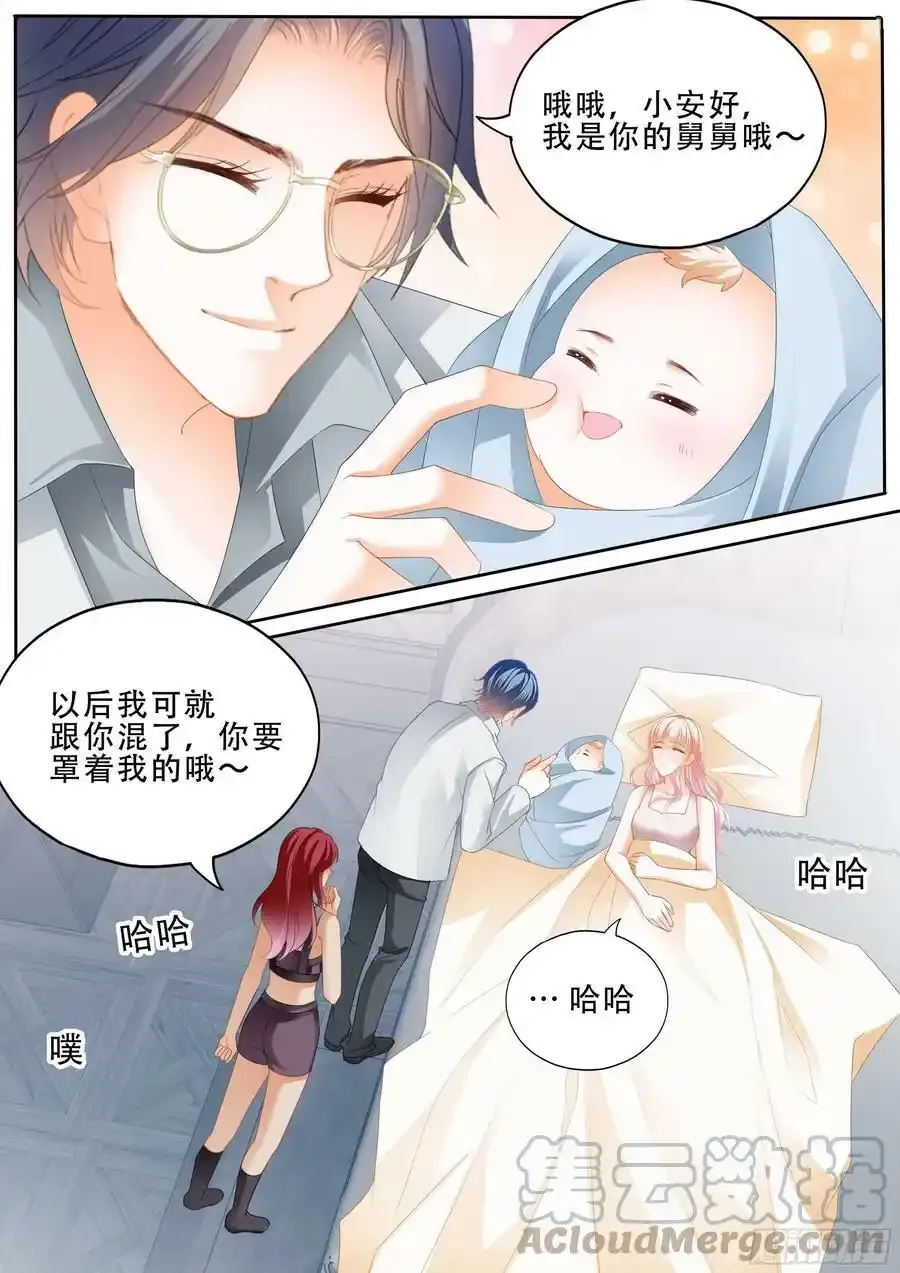 霸道小叔请轻撩的免费漫画漫画,卫安好 21图