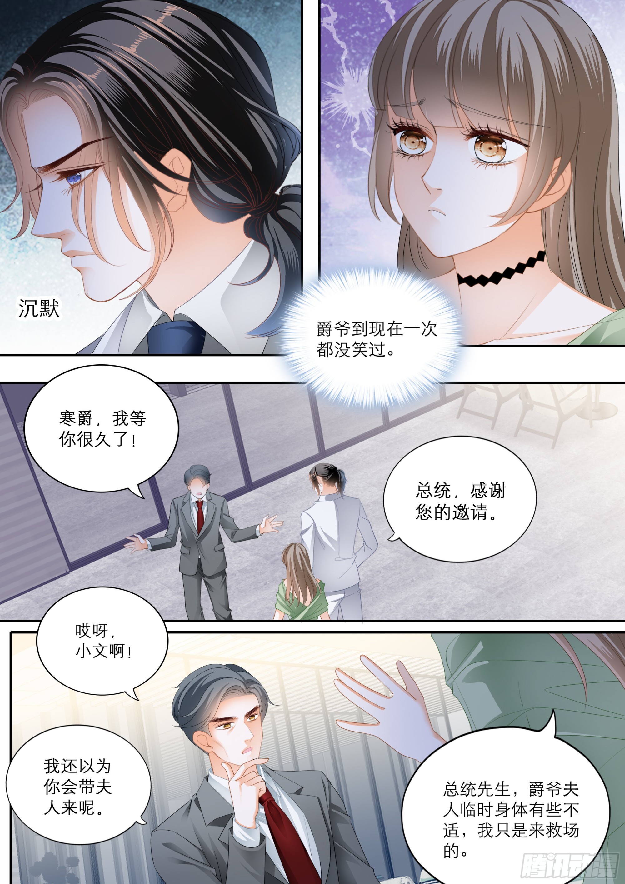 霸道小叔请轻撩免费漫画194话漫画,苦闷的爵爷2图