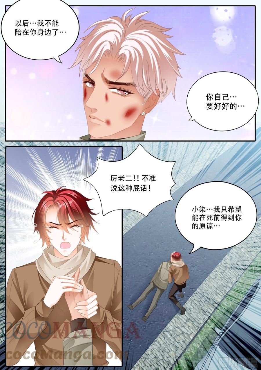 霸道小叔请轻撩大结局漫画,你被骗了2图