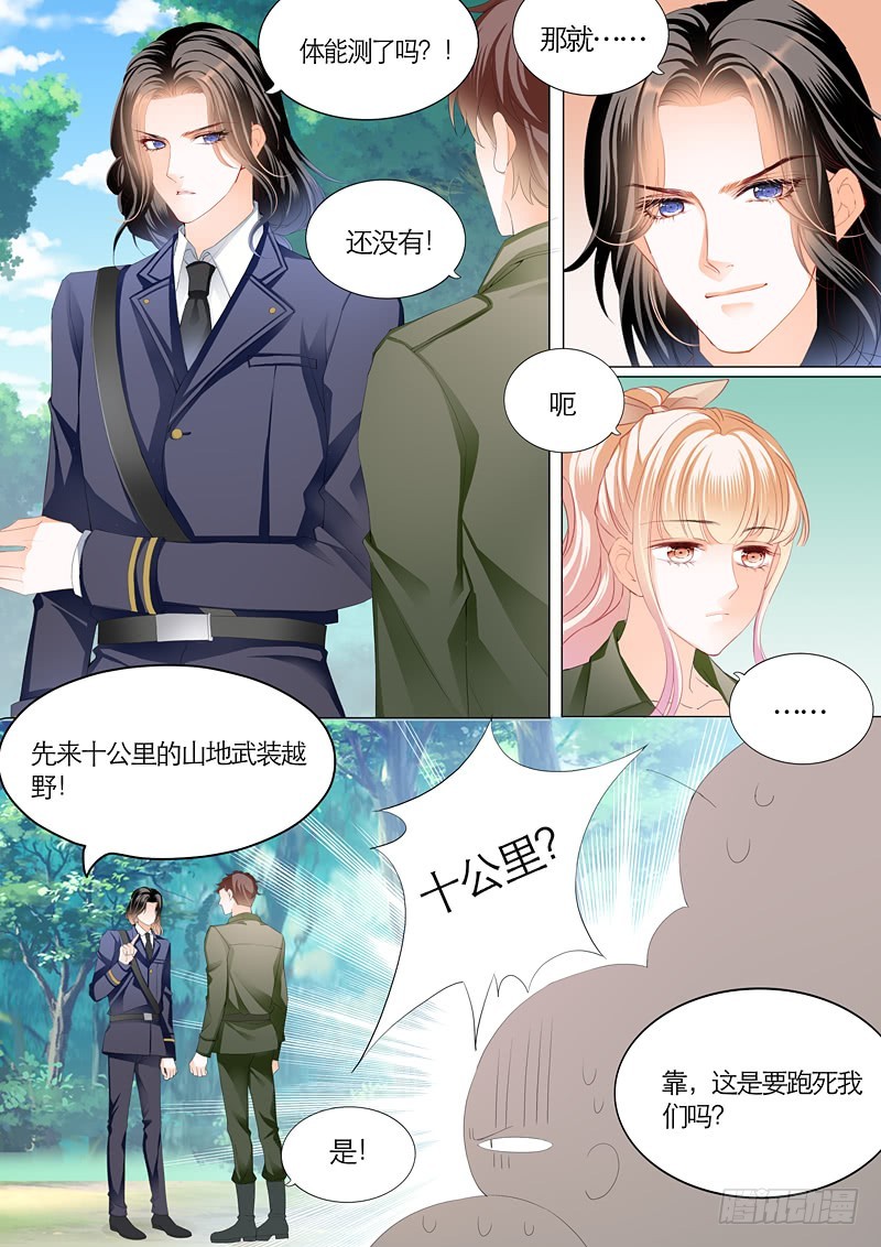 霸道小叔请轻撩免费漫画免费漫画,竟然挖墙角2图