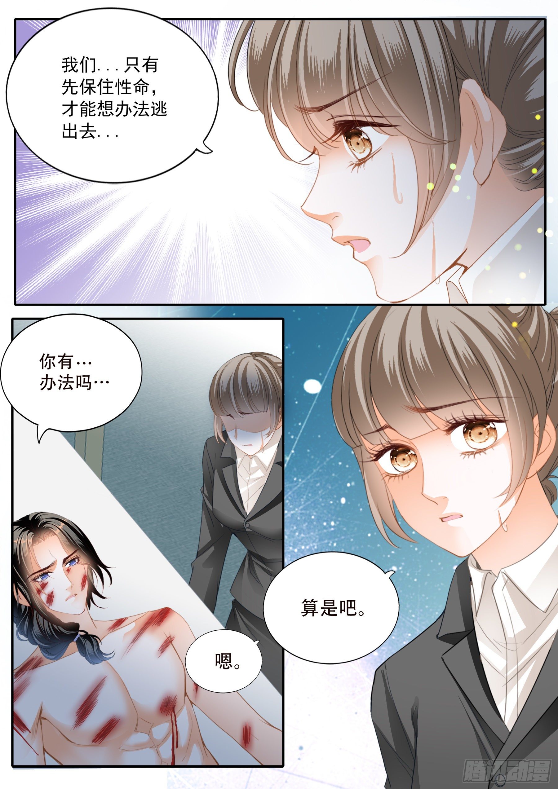 霸道小叔请轻撩免费漫画完整版漫画,保护爵爷的小文1图