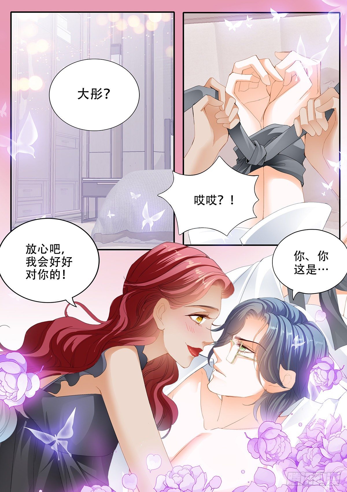 霸道小叔请轻撩免费阅读漫画,临别“礼物”1图