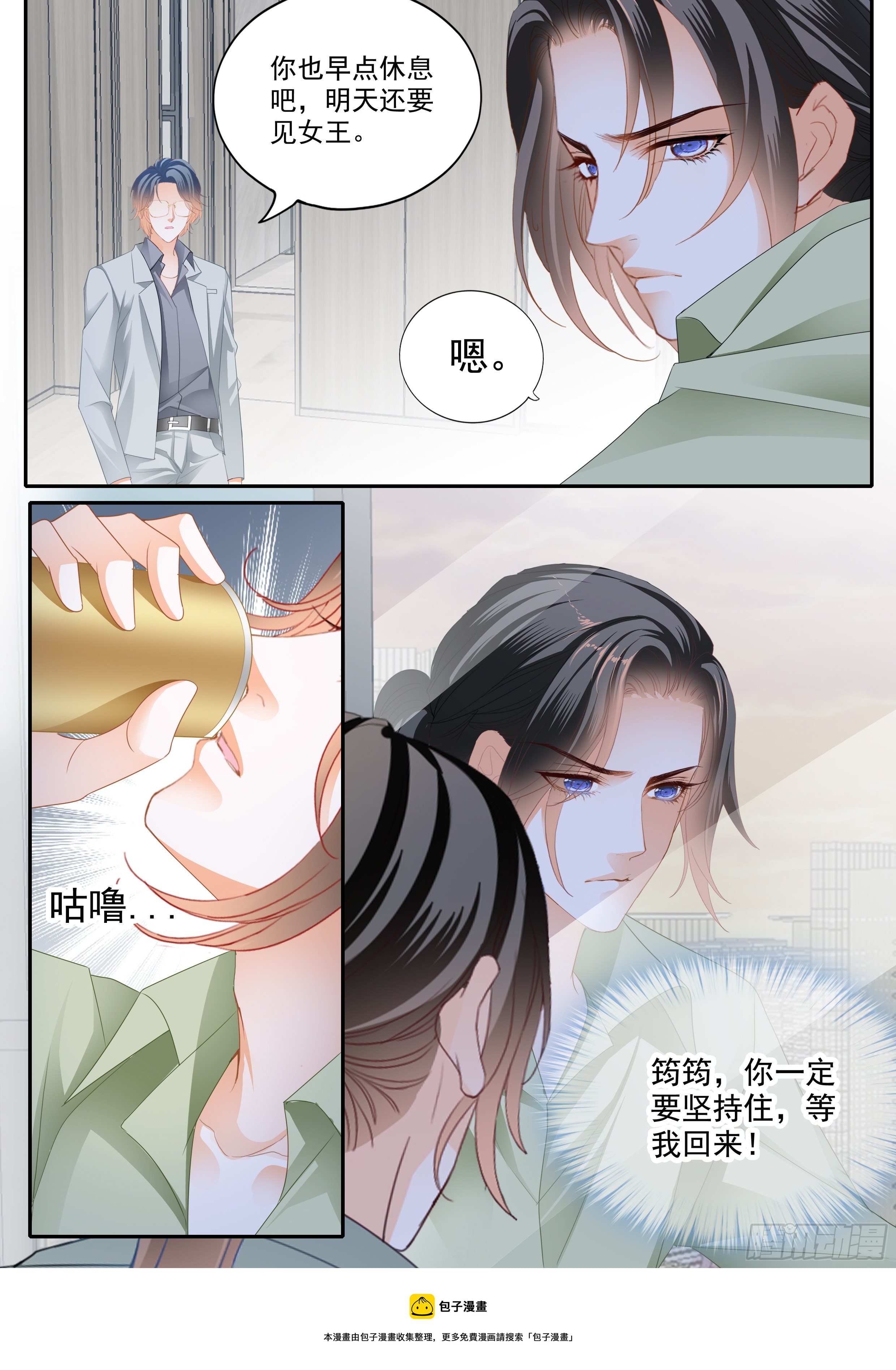 霸道小叔请轻撩漫画免费阅读小说漫画,担心筠筠2图