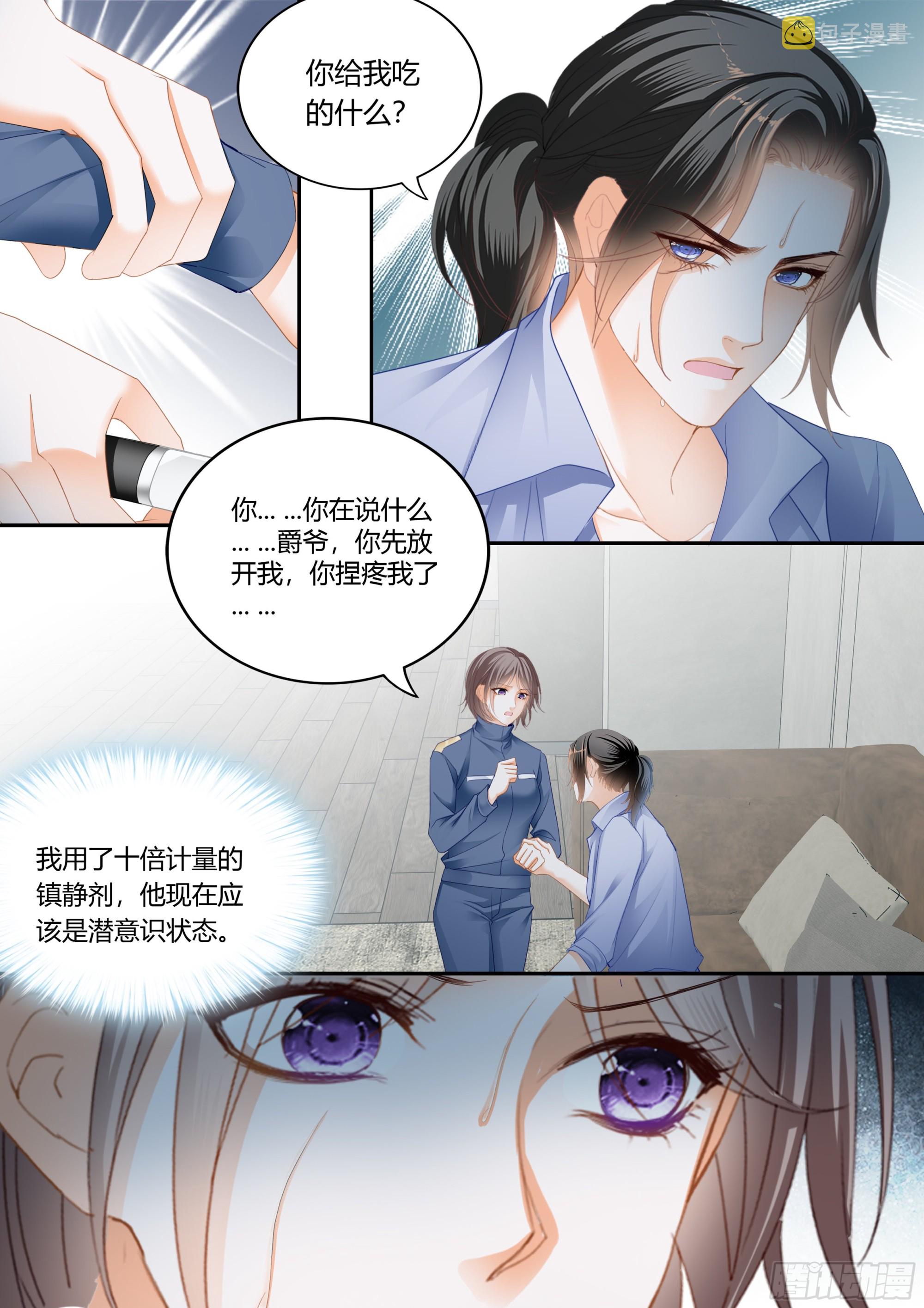 霸道小叔请轻撩漫画酷漫屋下拉式漫画,这个奸细1图