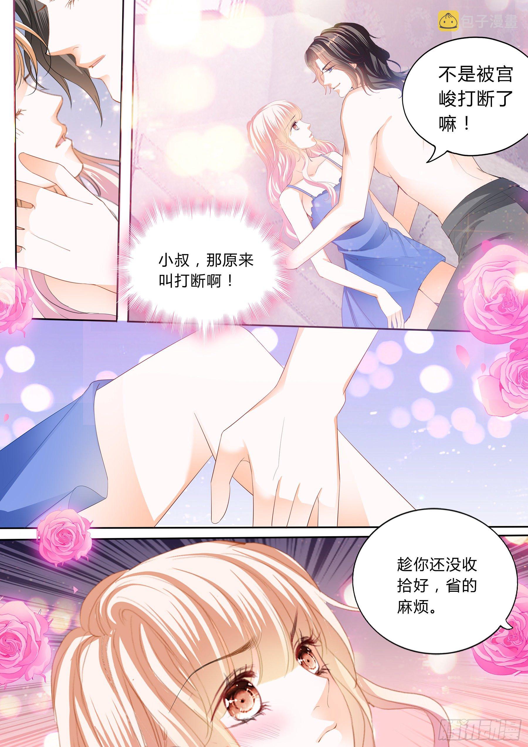 霸道小叔请轻撩免费阅读漫画,绵绵不绝的爱1图