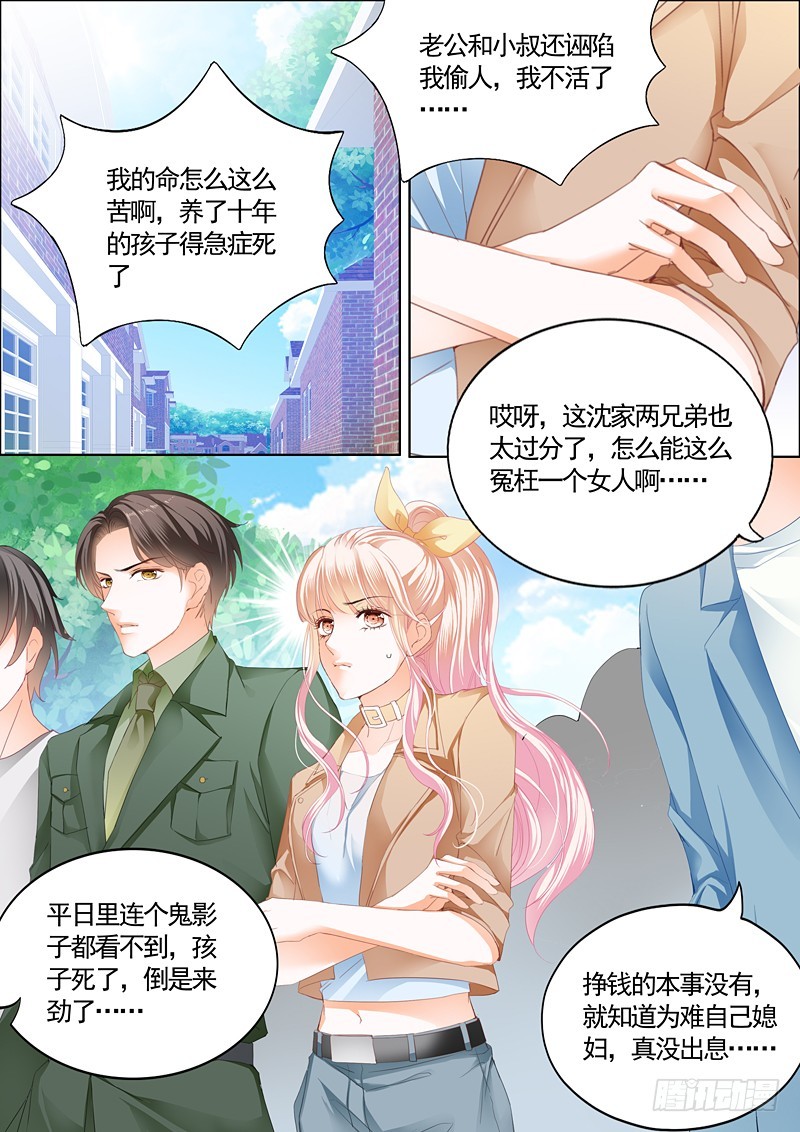 霸道小叔请轻撩免费漫画全集漫画,筠筠挖角七杀成员1图