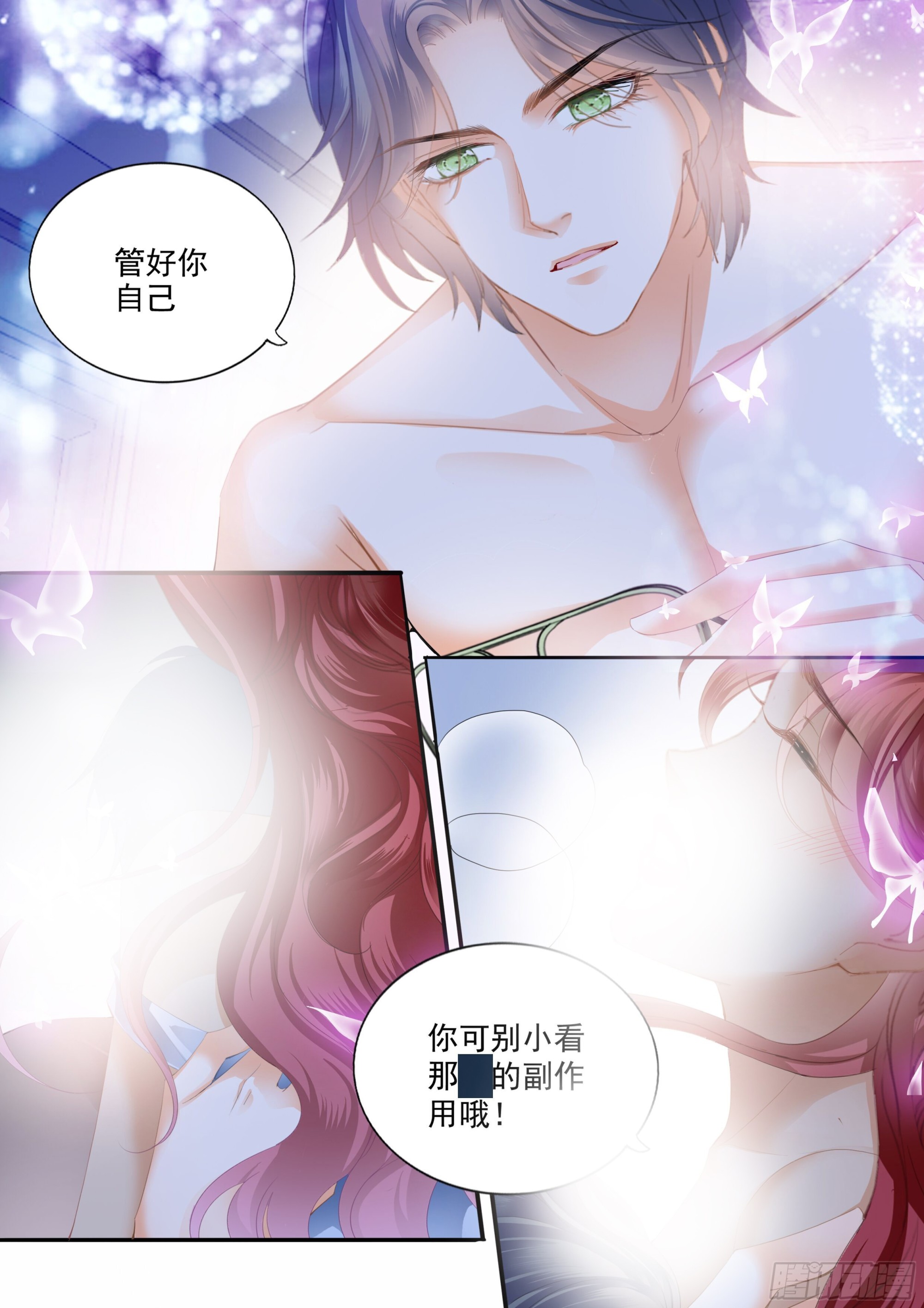 霸道小叔请轻撩漫画,怕了？1图