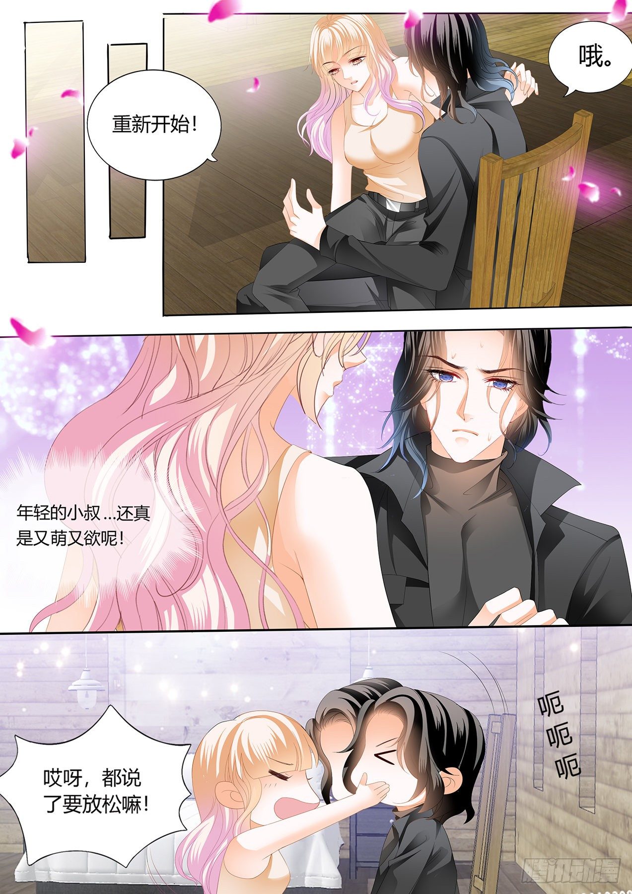 霸道小叔请轻撩漫画免费阅读小说漫画,伸进来拿啊1图