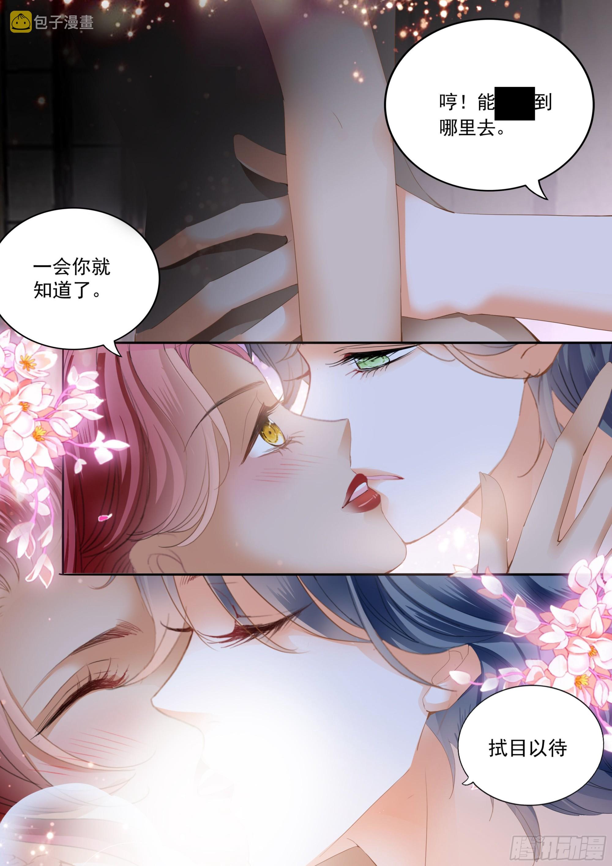 霸道小叔请轻撩漫画,怕了？2图