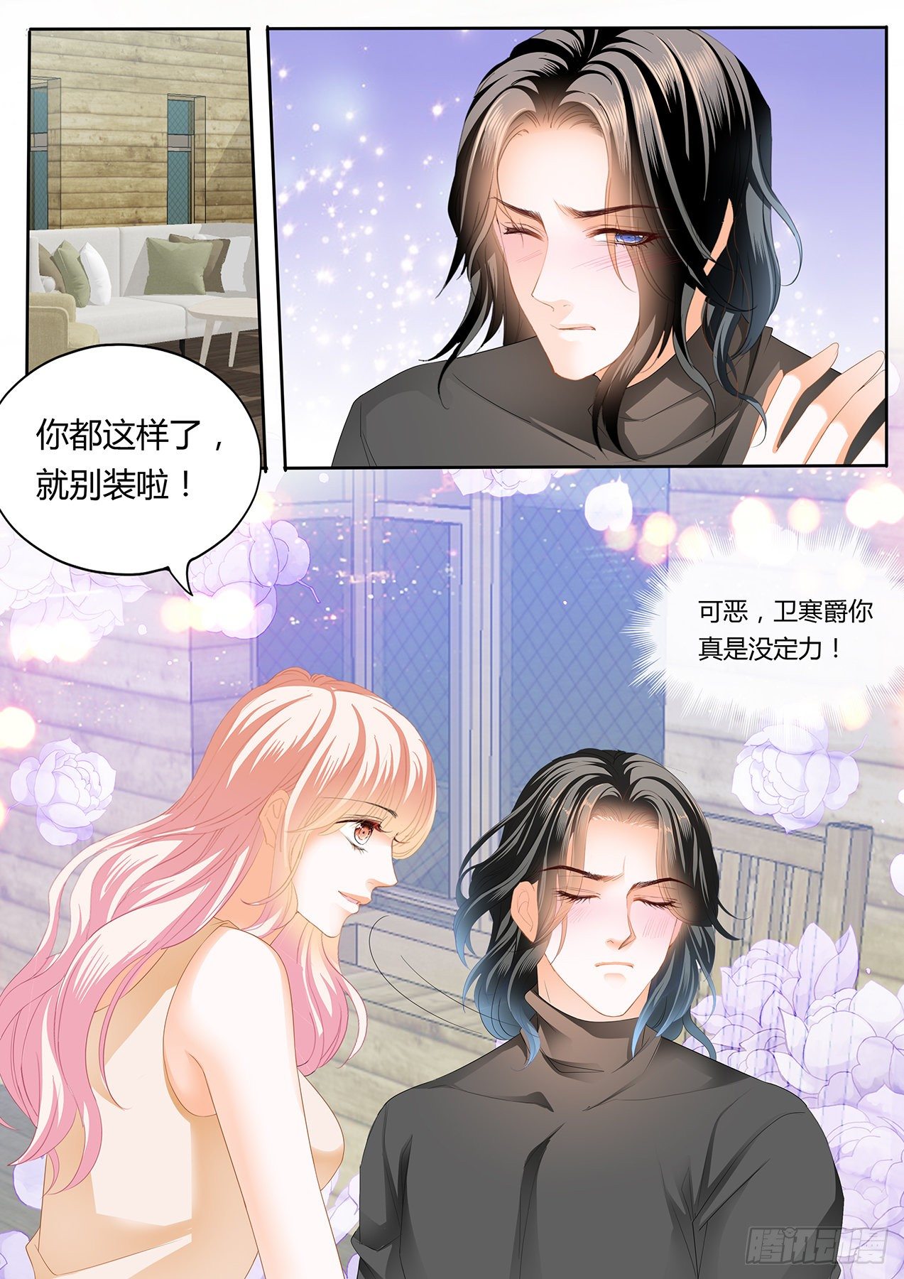 霸道小叔，请轻撩！漫画,熟悉的感觉1图