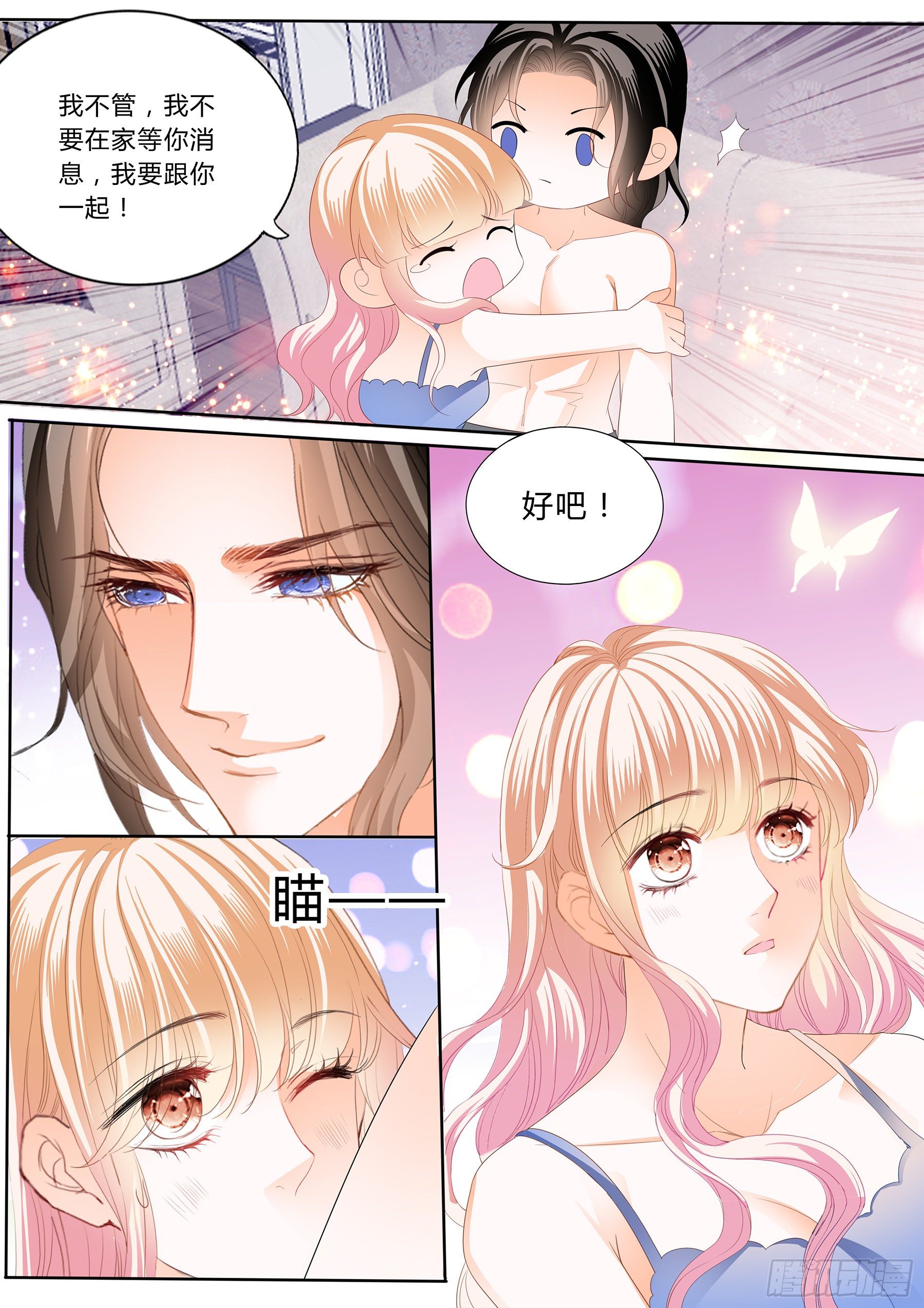 霸道小叔请轻撩免费阅读漫画,绵绵不绝的爱1图