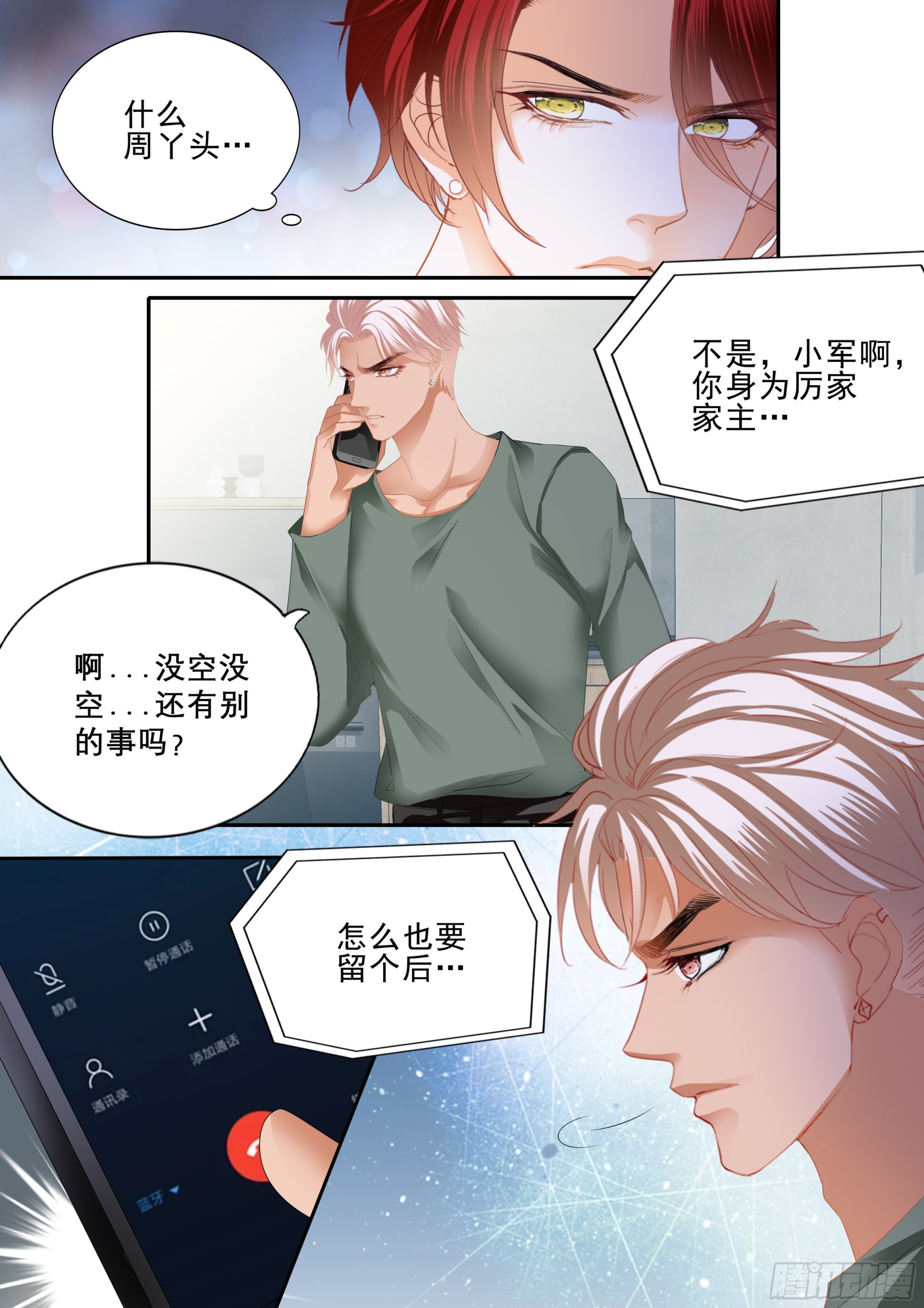 霸道小叔请轻撩免费漫画免费漫画,厉穆军的相亲对象2图