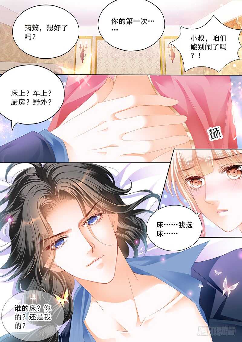 霸道小叔请轻撩漫画免费阅读小说漫画,嫁给我2图