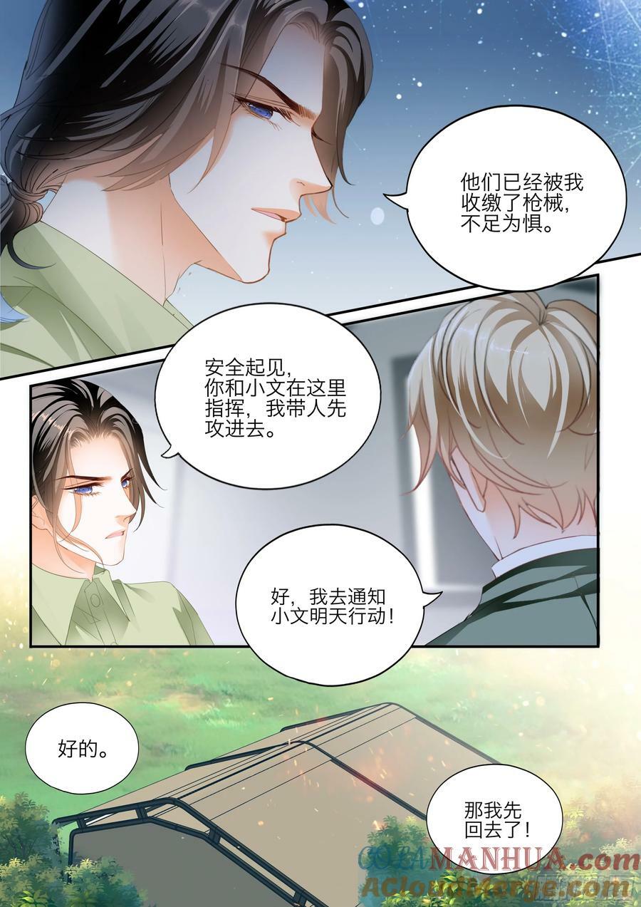 霸道小叔请轻撩全集免费漫画阅读漫画,今晚别想走2图