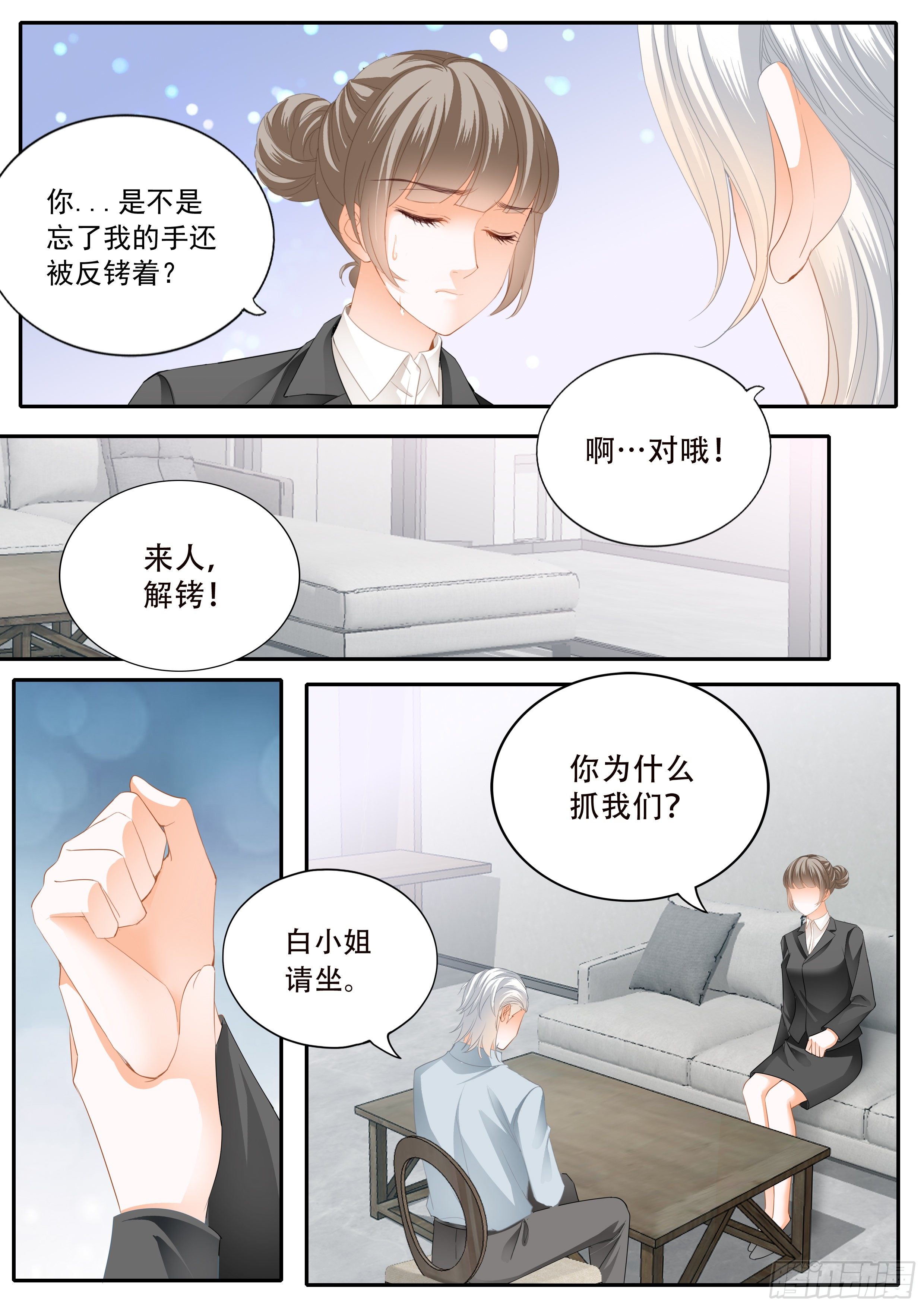 霸道小叔请轻撩漫画免费阅读小说漫画,串通的阴谋2图