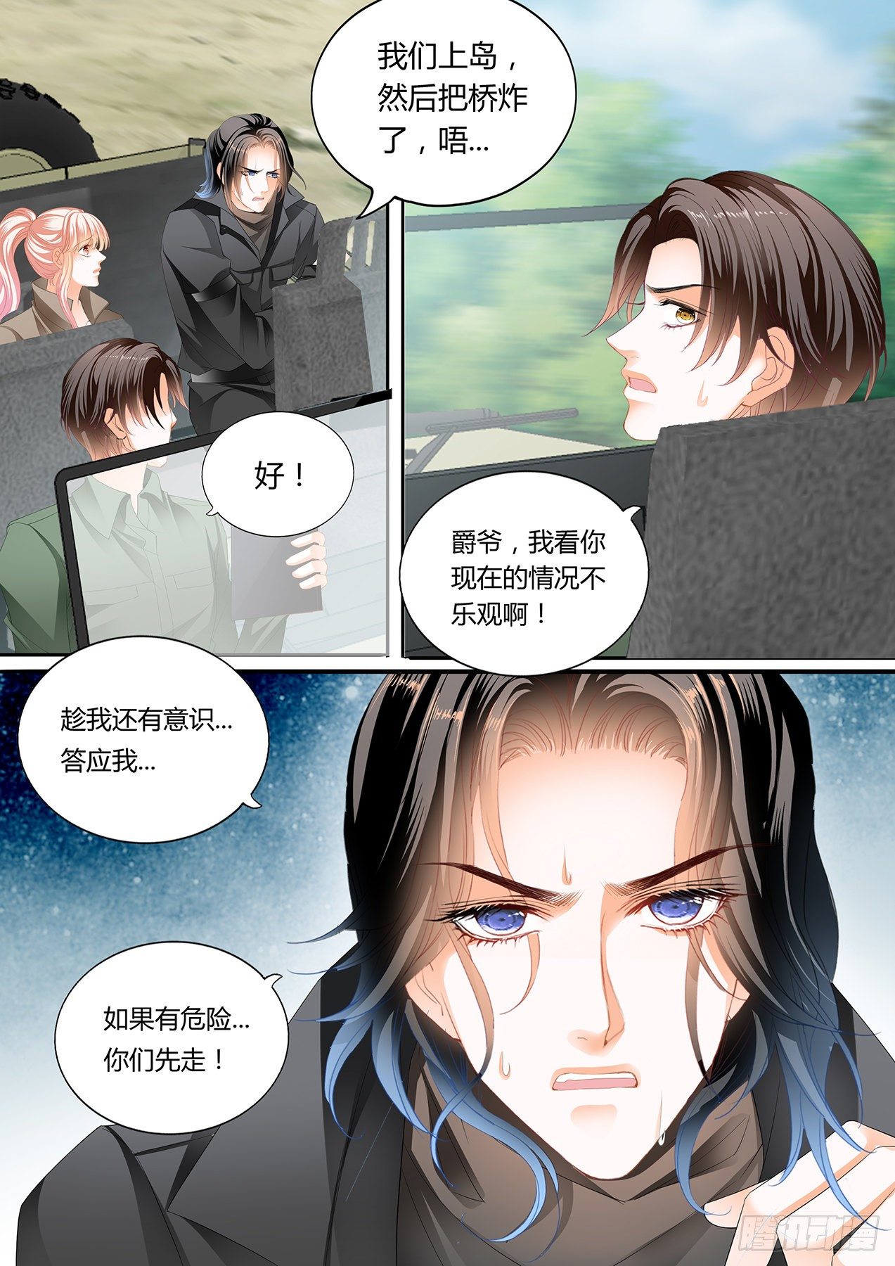 霸道小叔请轻撩全集漫画,爵爷中蛊2图