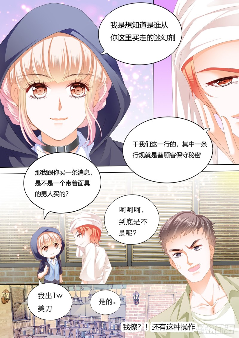 霸道小叔请轻撩全集免费漫画阅读漫画,战前“充电”1图