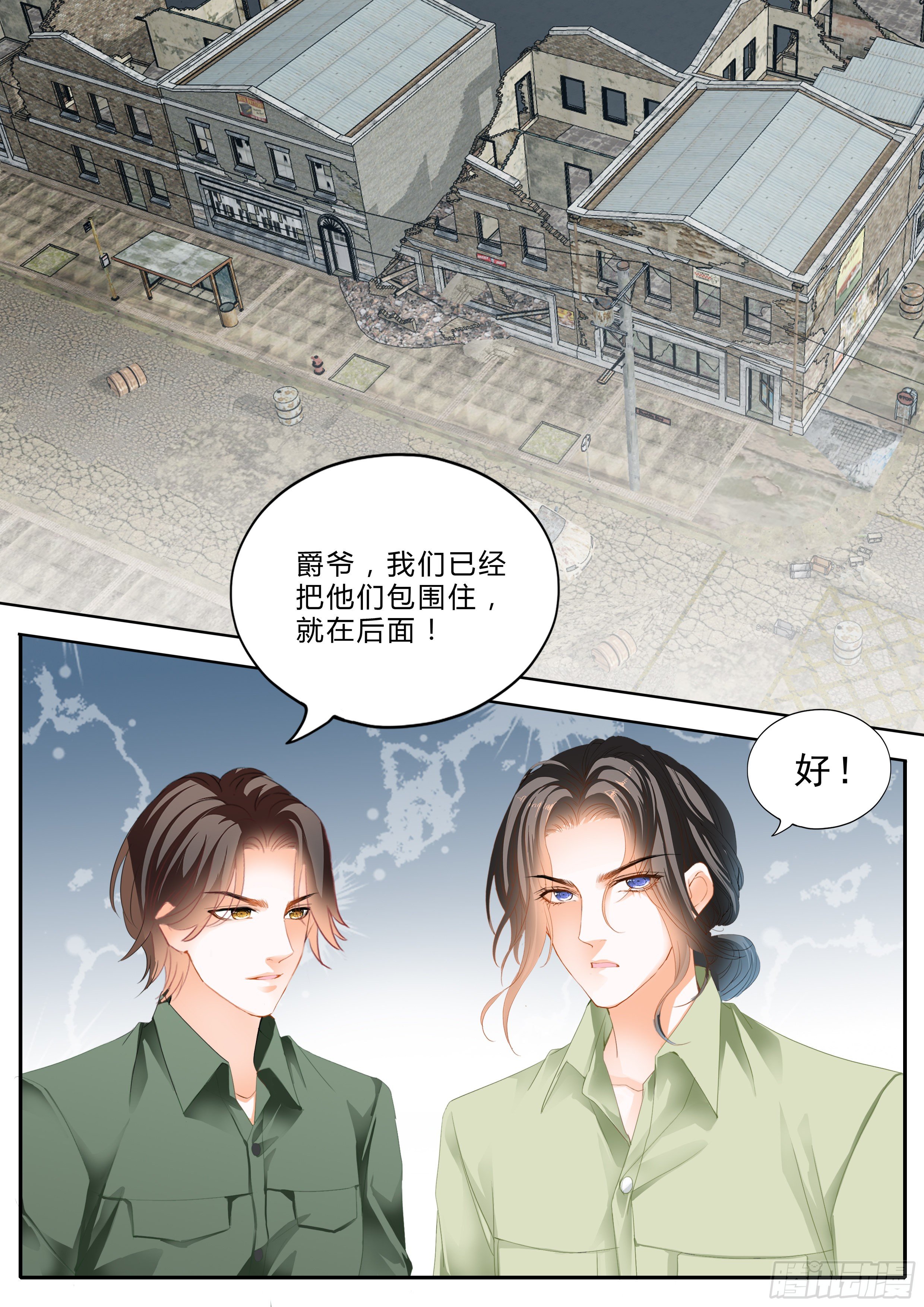 霸道小叔请轻撩全集漫画,解救筠筠1图