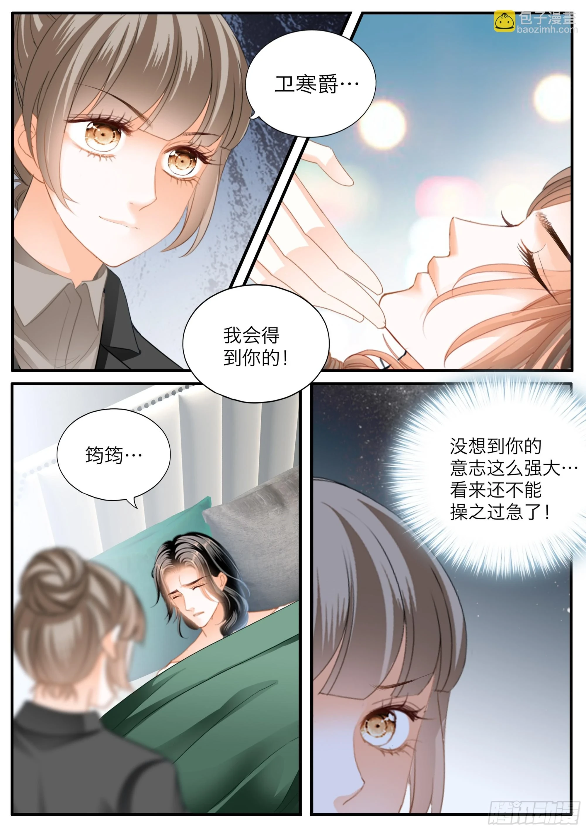 霸道小叔请轻撩下拉式漫画免费漫画,小文夺夫2图