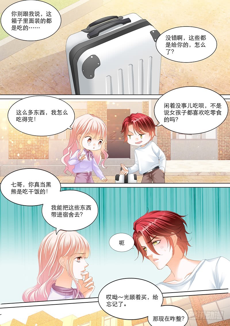 霸道小叔请轻撩的免费漫画漫画,小叔送礼1图