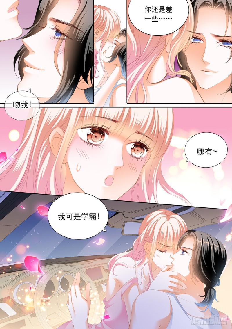 霸道小叔请轻撩免费漫画完整版漫画,教你开车2图