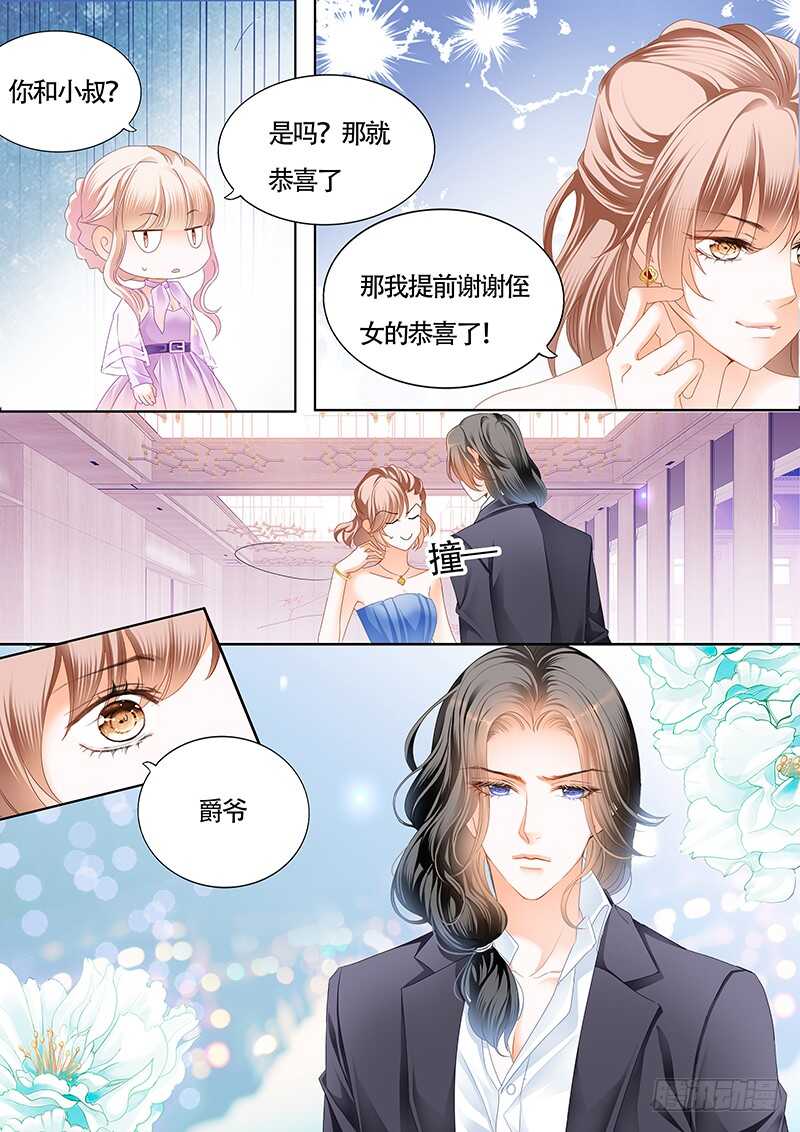 霸道小叔请轻撩漫画免费下拉式六漫画漫画,卫钏才是你的未婚夫1图