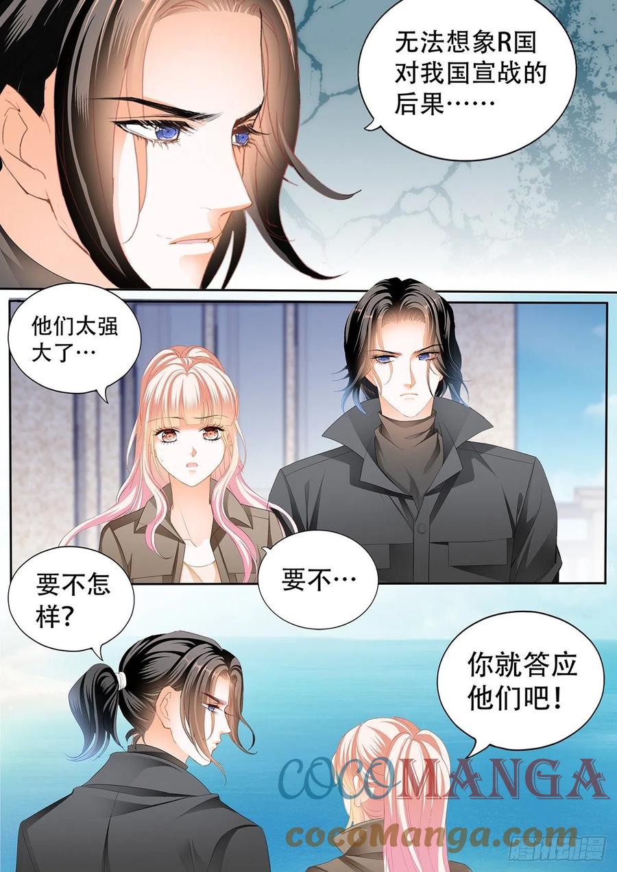 霸道小叔请轻撩74话漫画,现在就要2图