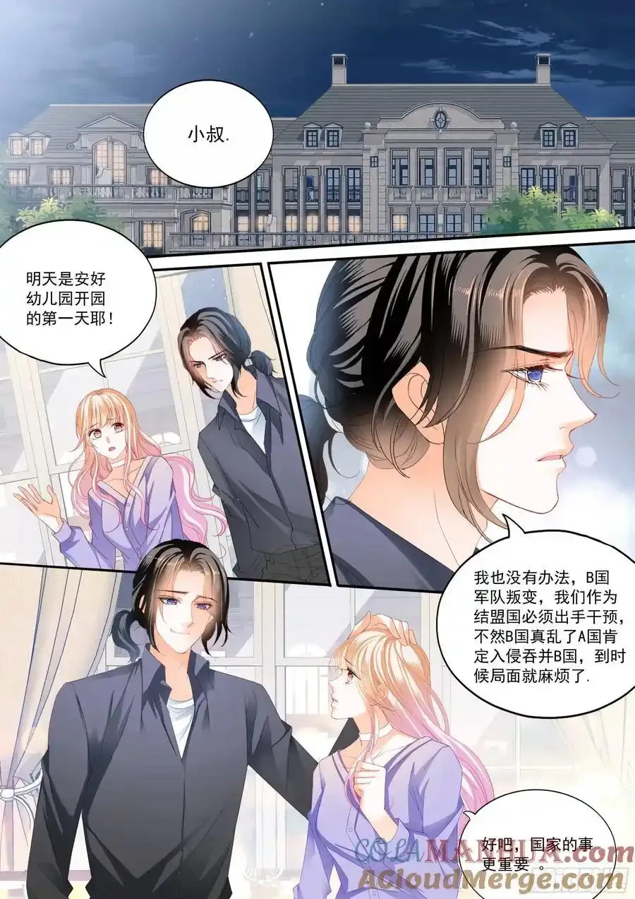 霸道小叔请轻撩256话完整版漫画,最强劲敌出现1图