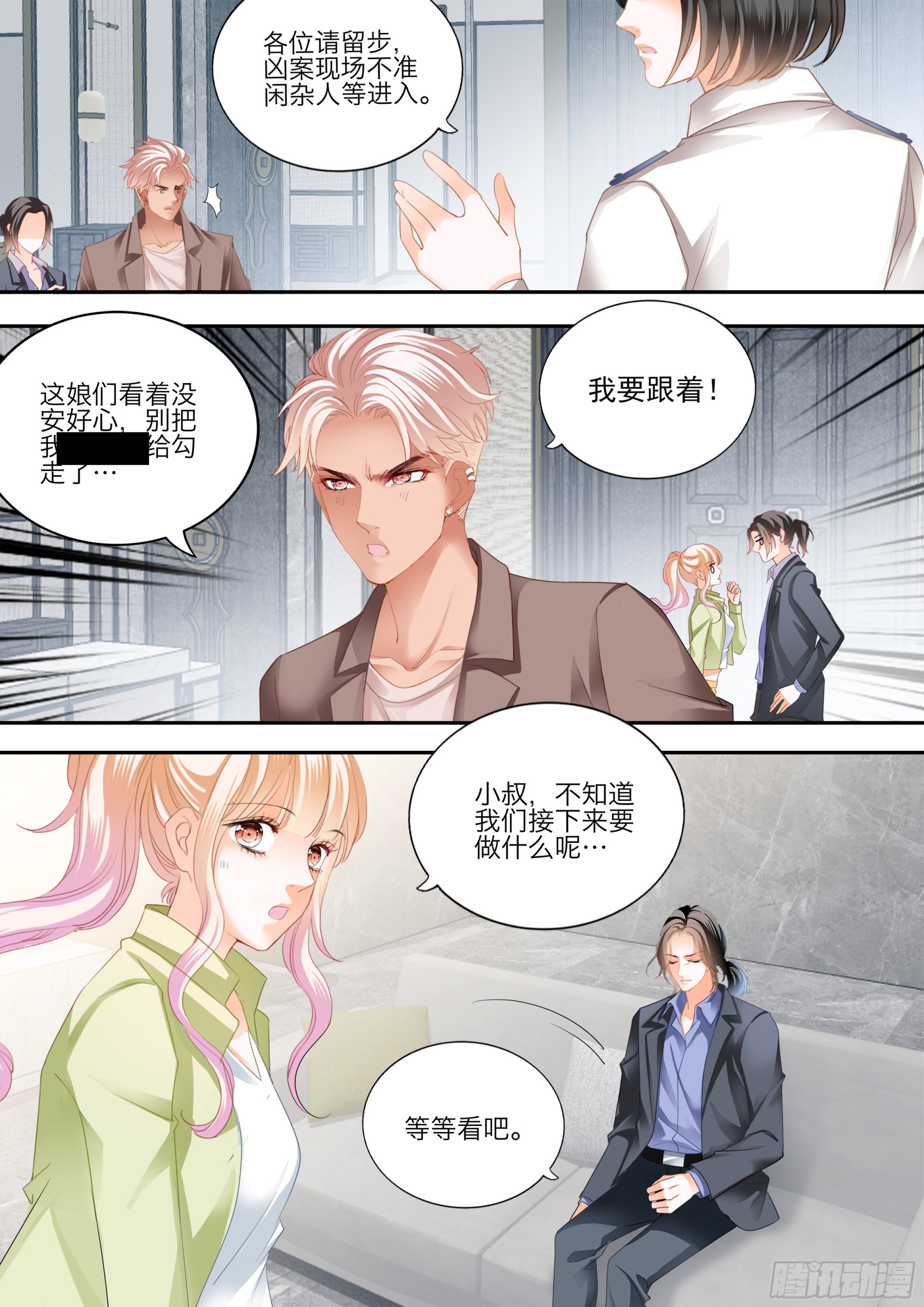 霸道小叔请轻撩免费漫画免费漫画,无处不在的狐狸精2图