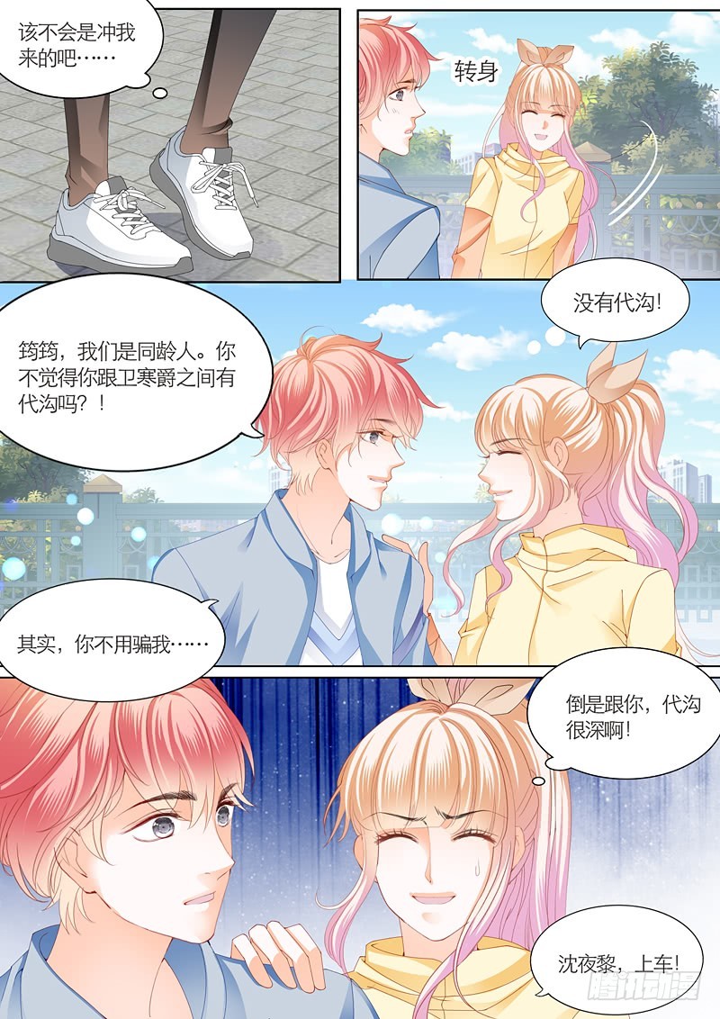 霸道小叔请轻撩全集免费漫画阅读漫画,筠筠遭遇危险2图