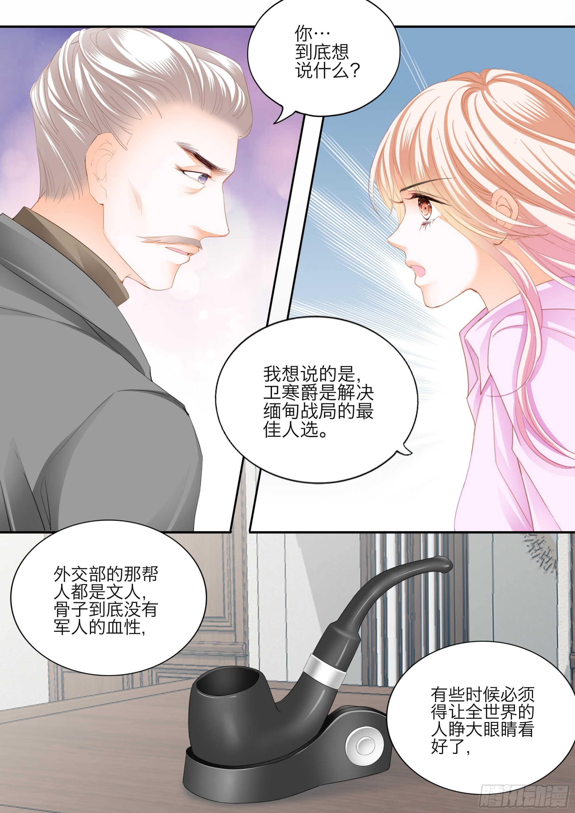 霸道小叔请轻撩免费漫画全集漫画,口吐莲花救小叔2图