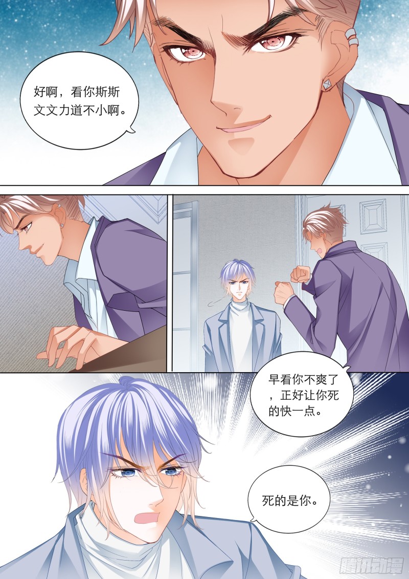 霸道小叔请轻撩免费漫画全集漫画,喂不饱1图